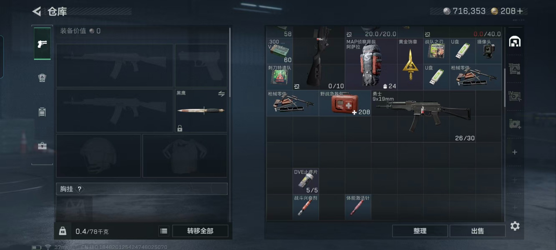 SJZQM394176三角洲行动账号详情图9