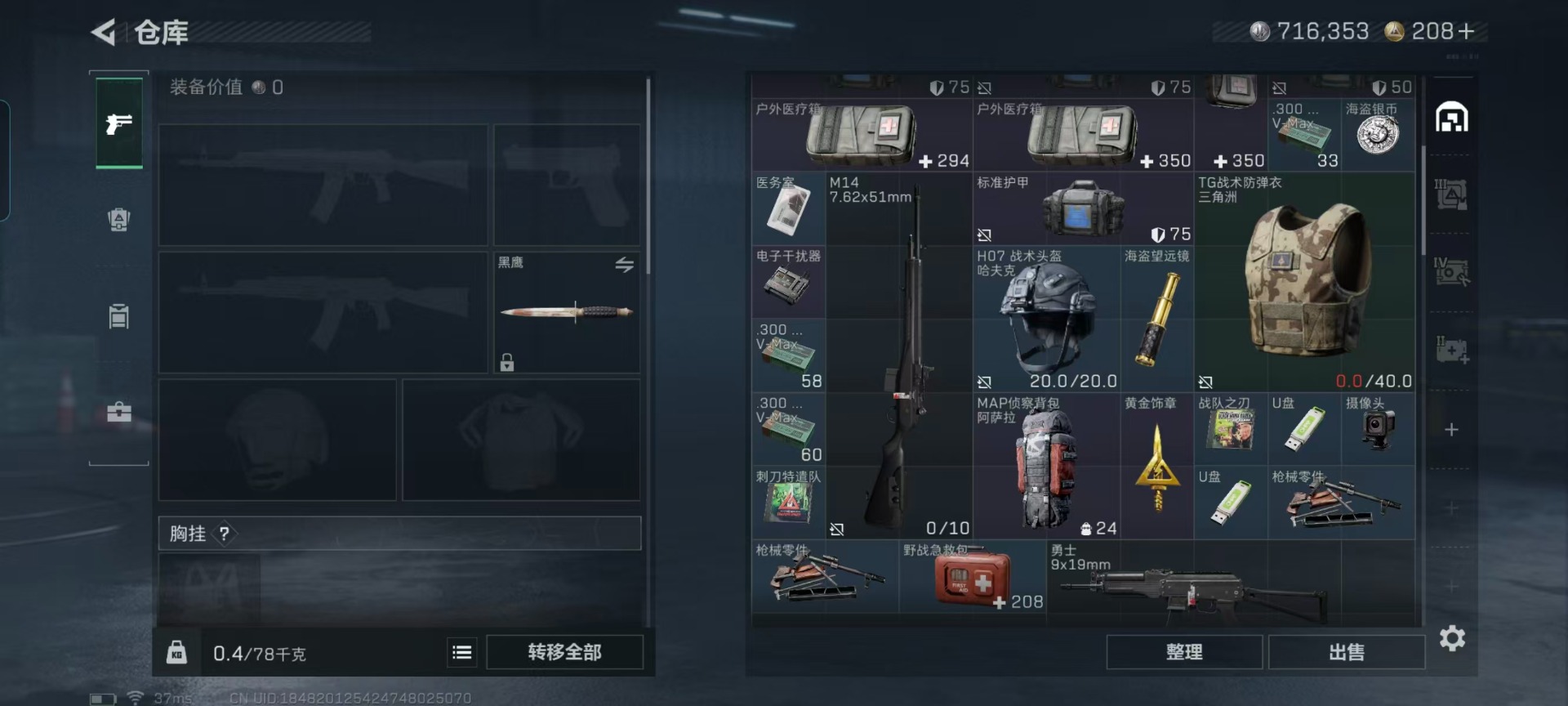 SJZQM394176三角洲行动账号详情图8