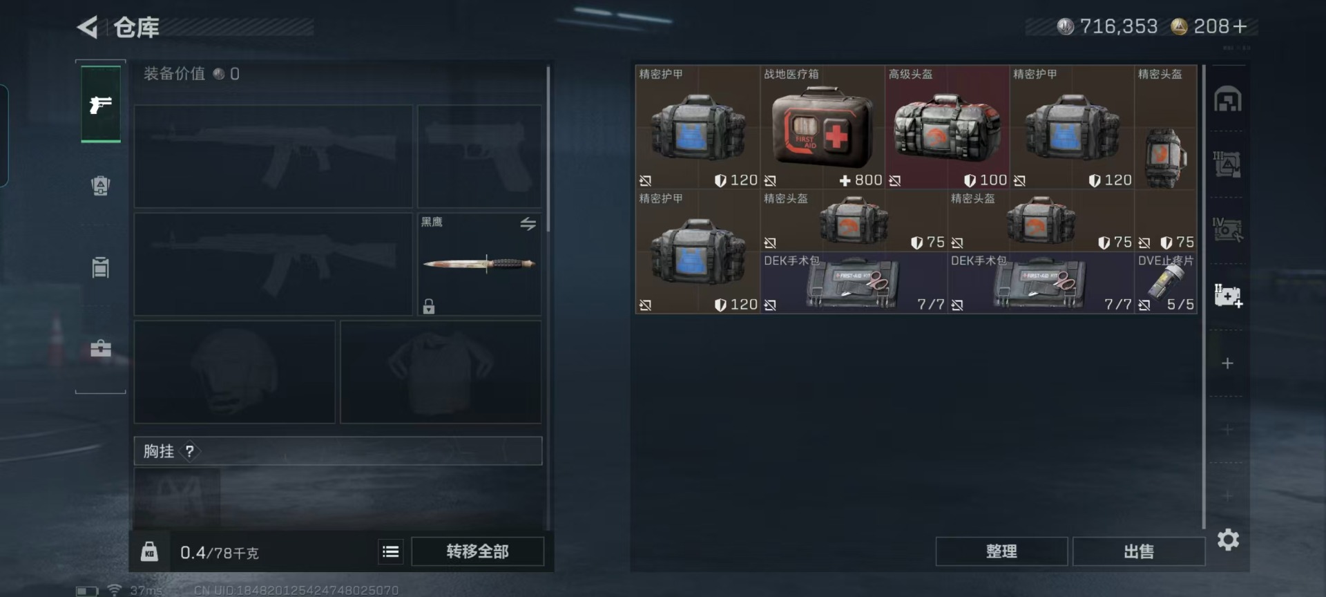 SJZQM394176三角洲行动账号详情图12