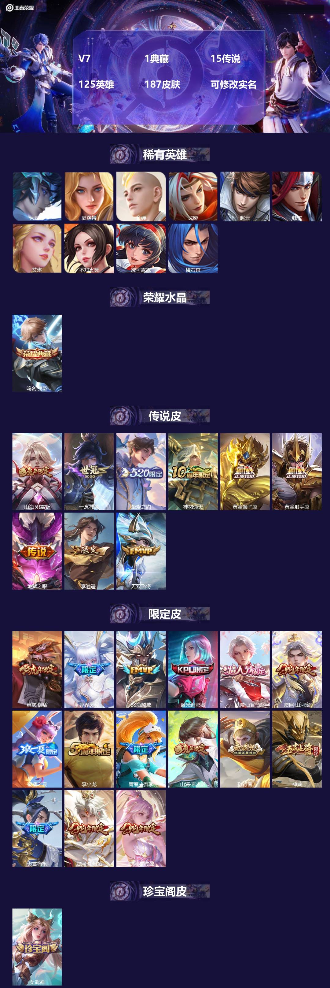 王者荣耀账号安卓QQ125英雄-187皮肤-[]V7 1典藏 15传说 125英雄 187皮肤 可修改实名 
【英雄全皮