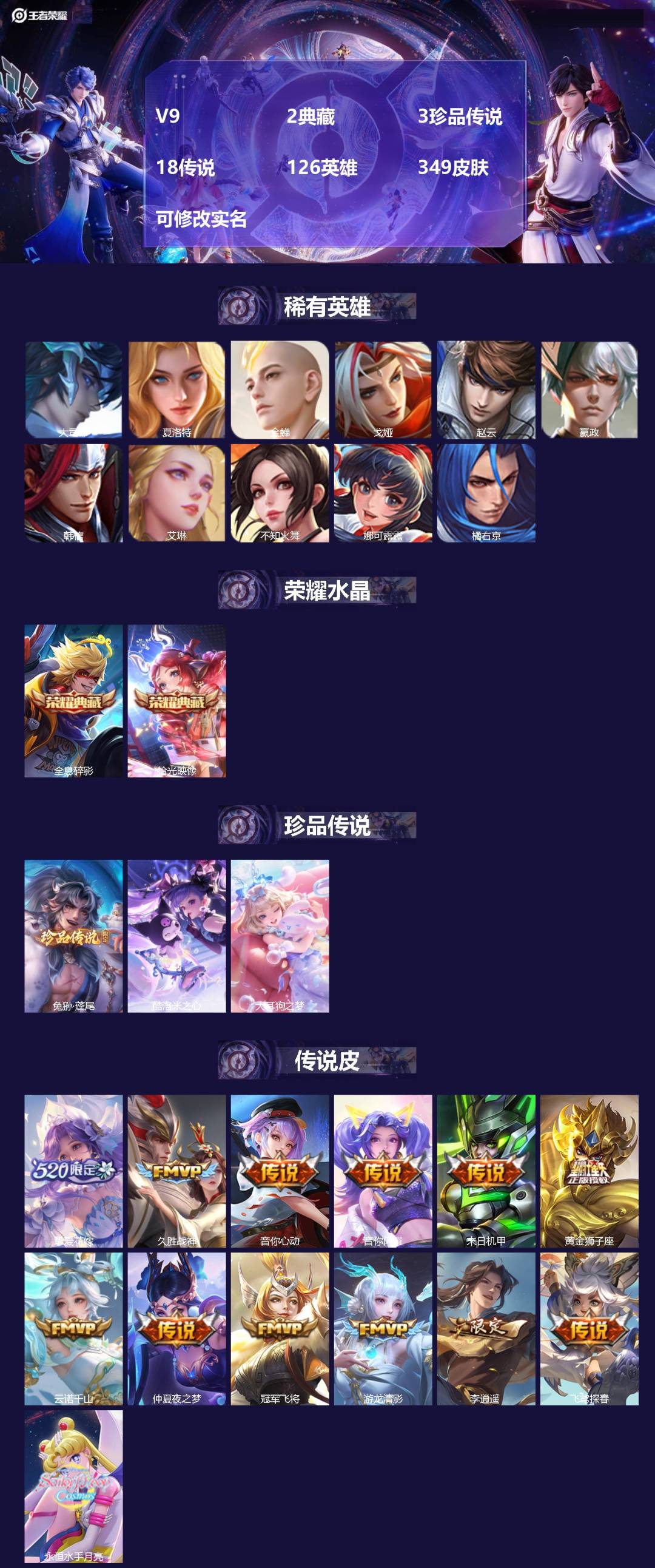 王者荣耀账号安卓QQ[14748293]V9 2典藏 3珍品传说 18传说 126英雄 349皮肤 可修改实名 
【英雄