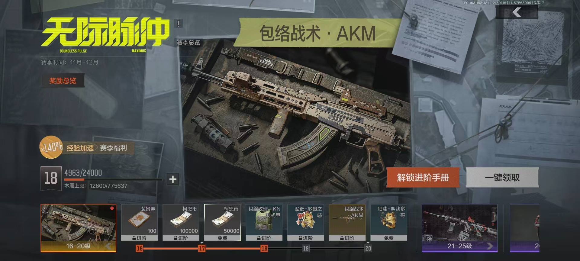 AQQM319796暗区突围账号详情图3 AQQM319796暗区突围账号详情图3