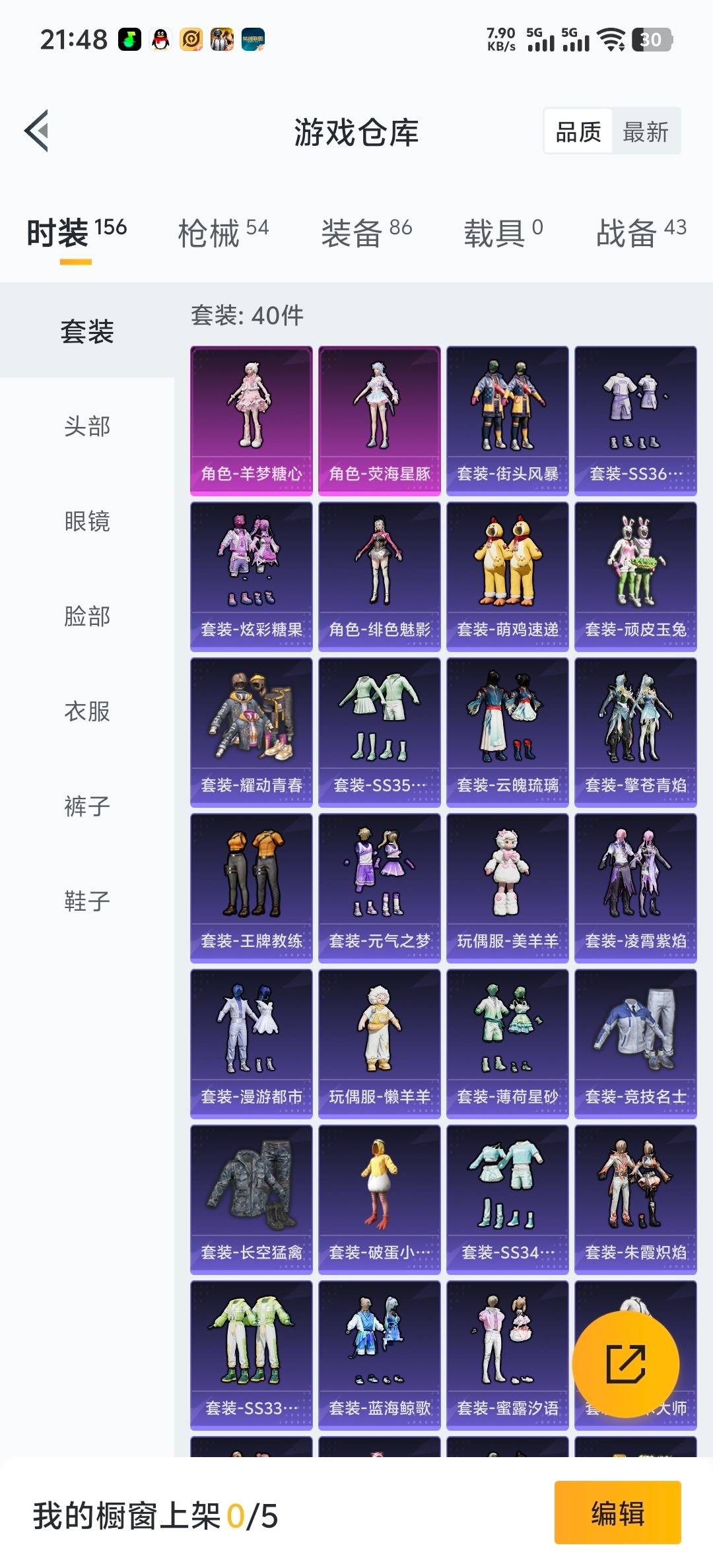 和平精英账号苹果QQ0载具-40套装-48枪皮-[]2粉装 2特效枪 2印记 可二次 可修改实名 
【热门装扮】:荧海星