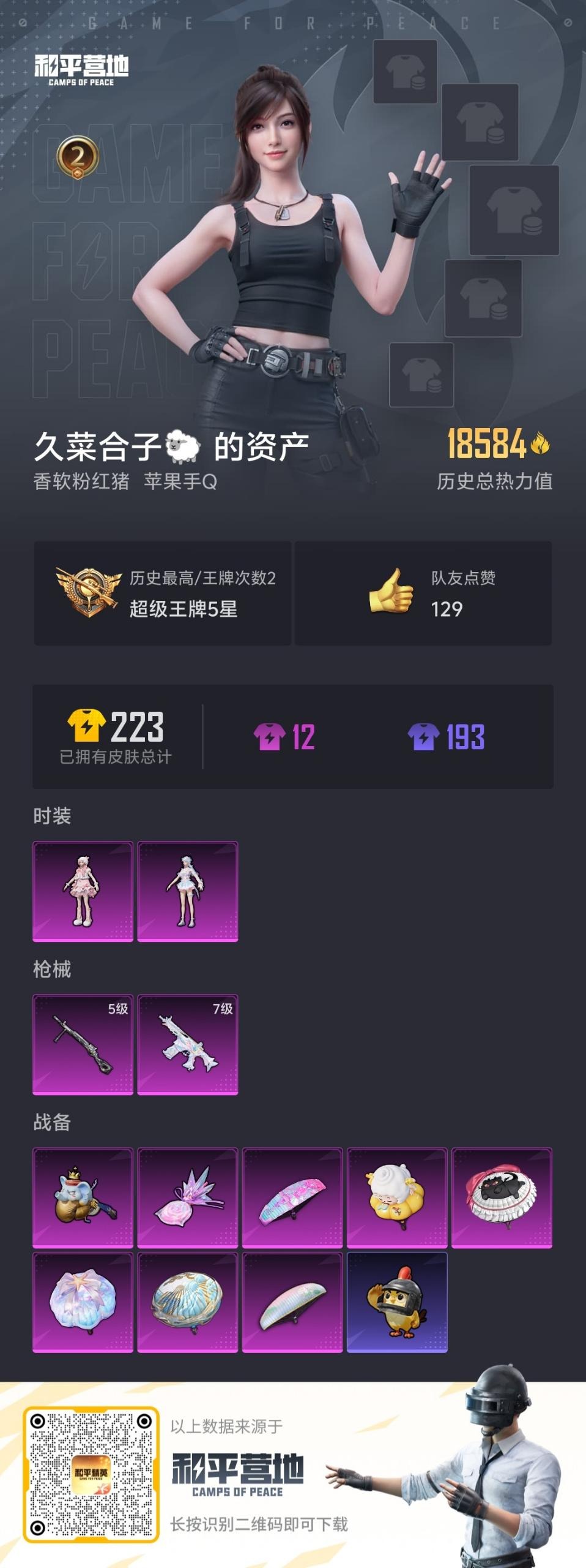 HPCMW3441182和平精英账号详情图8