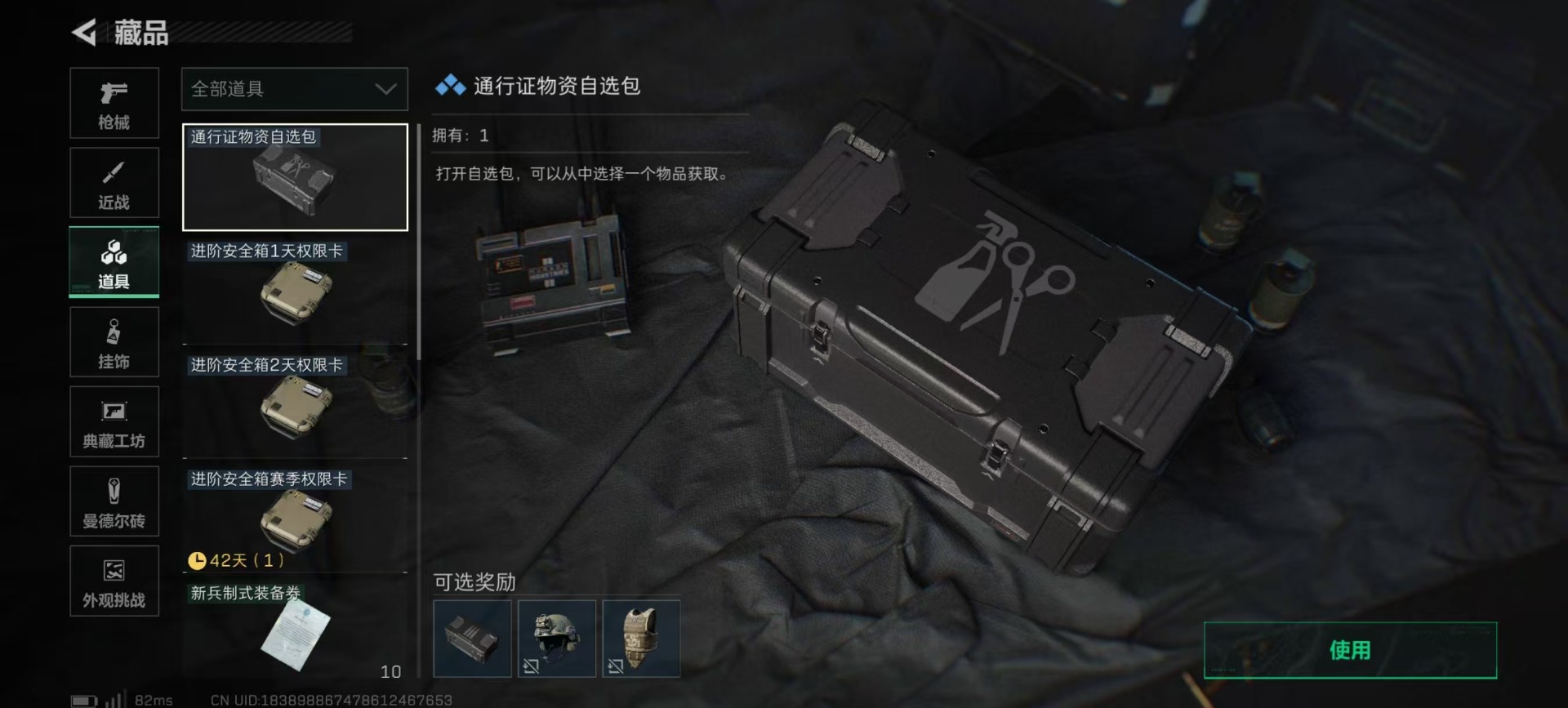 SJZQM394382三角洲行动账号详情图5 SJZQM394382三角洲行动账号详情图5