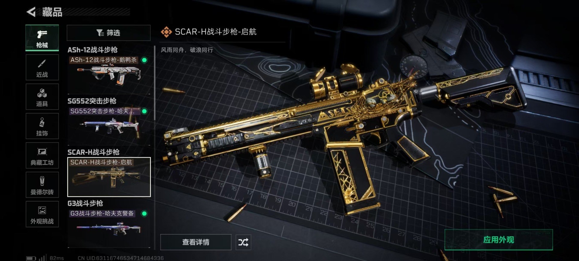 SJZQM394416三角洲行动账号详情图7