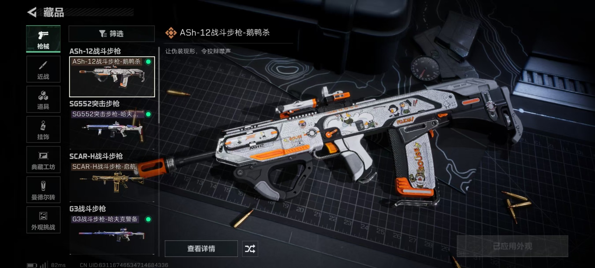 SJZQM394416三角洲行动账号详情图8