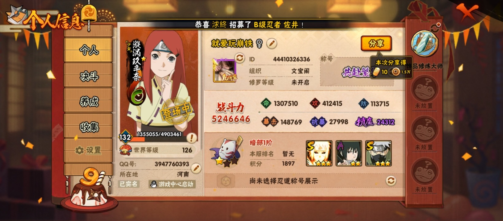 HYQM341810火影忍者账号详情图4 HYQM341810火影忍者账号详情图4