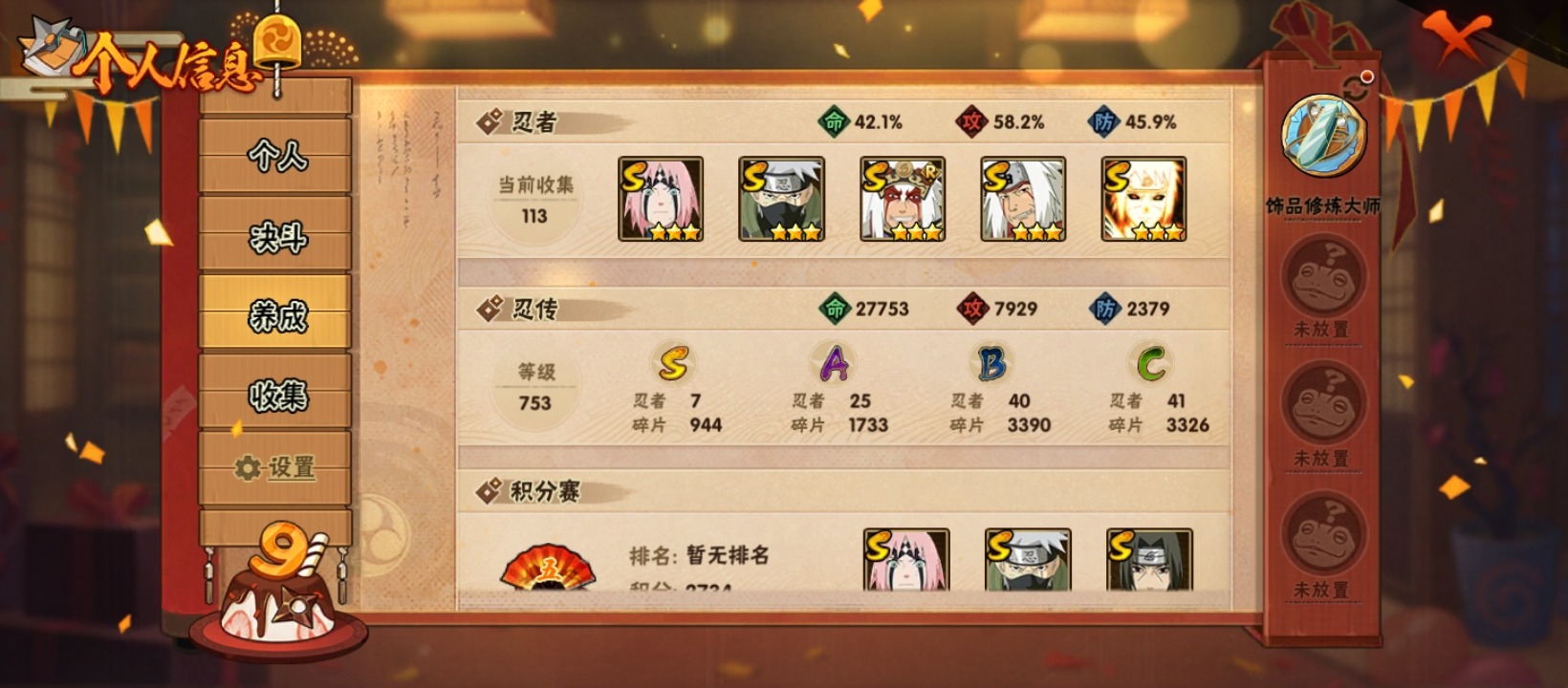 HYQM341810火影忍者账号详情图6 HYQM341810火影忍者账号详情图6