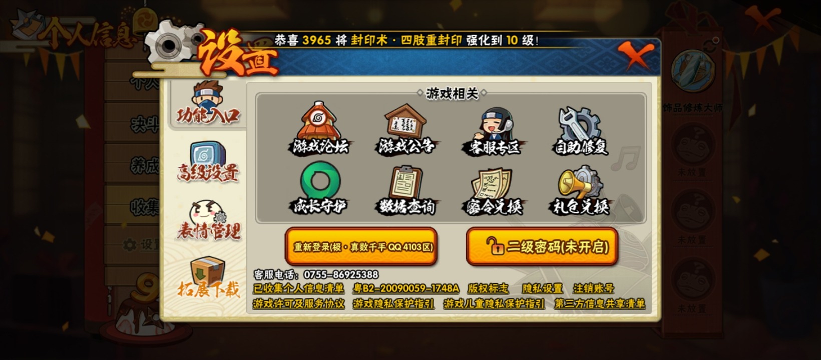 HYQM341810火影忍者账号详情图16 HYQM341810火影忍者账号详情图16