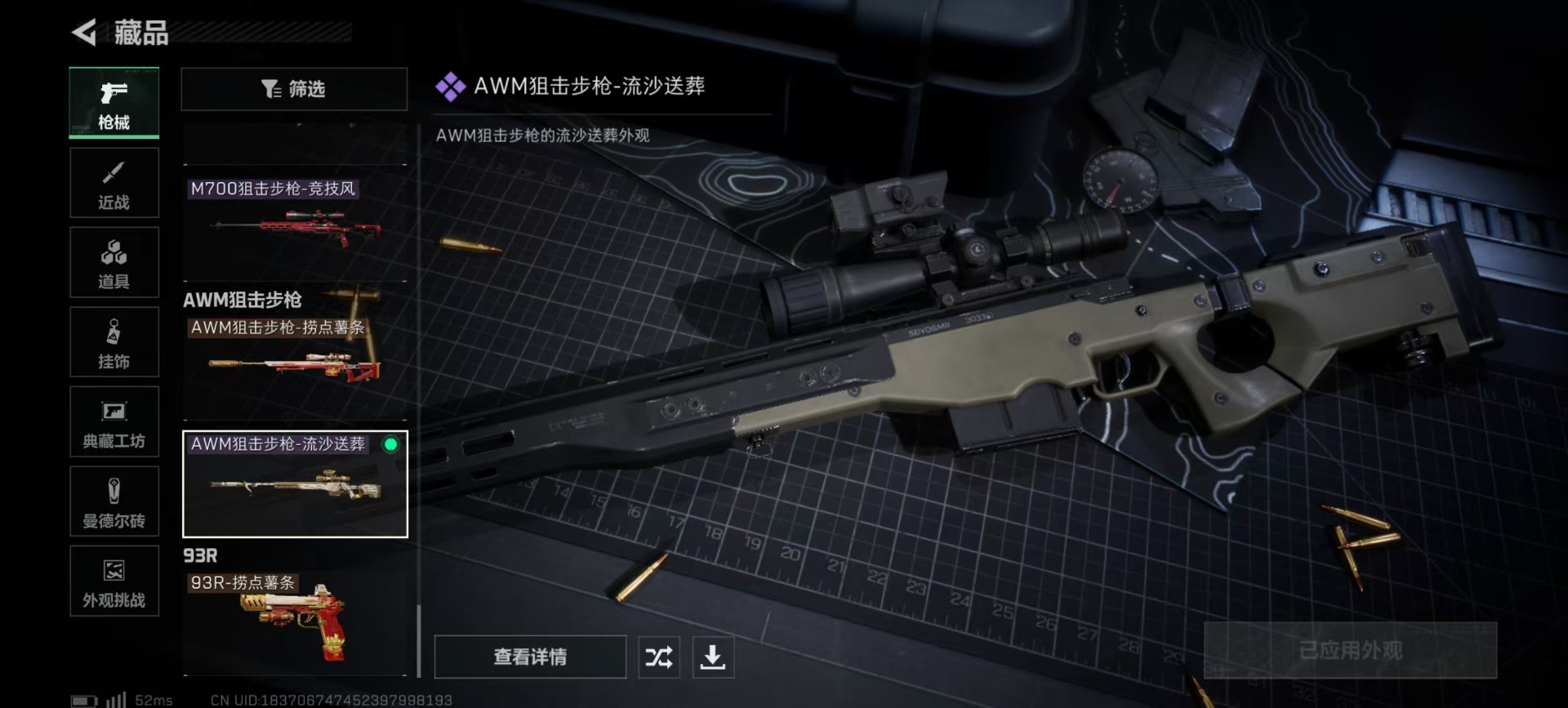 SJZQM394437三角洲行动账号详情图7