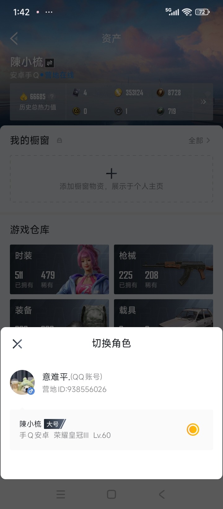 和平精英账号安卓QQ0载具-140套装-208枪皮-[]6粉装 8特效枪 0.0载具 9印记 可二次 
【热门装扮】迅捷