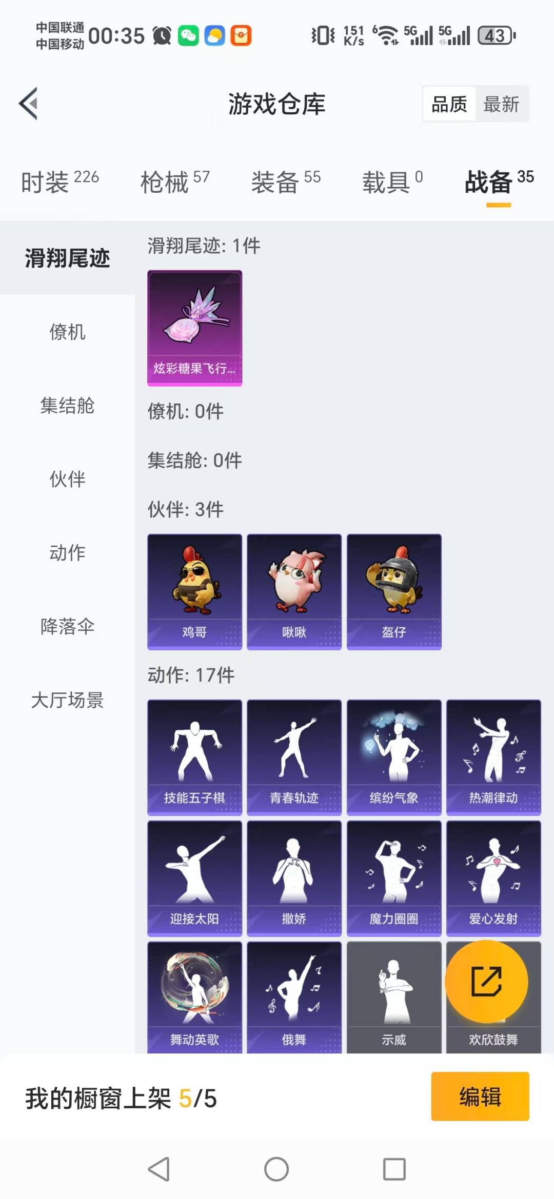 HPQM3445888和平精英账号详情图3