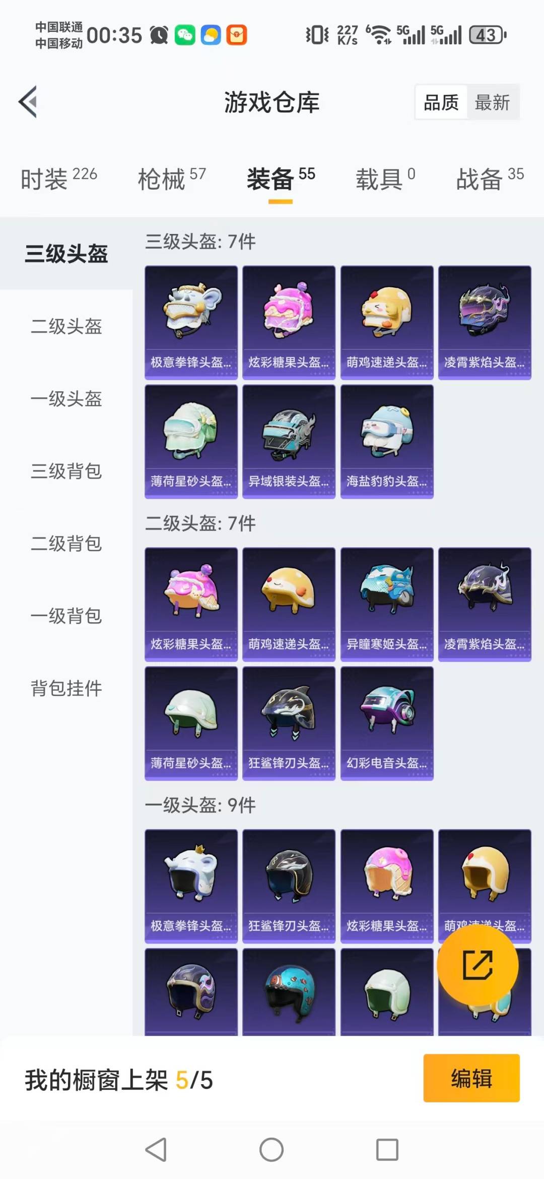 HPQM3445888和平精英账号详情图5