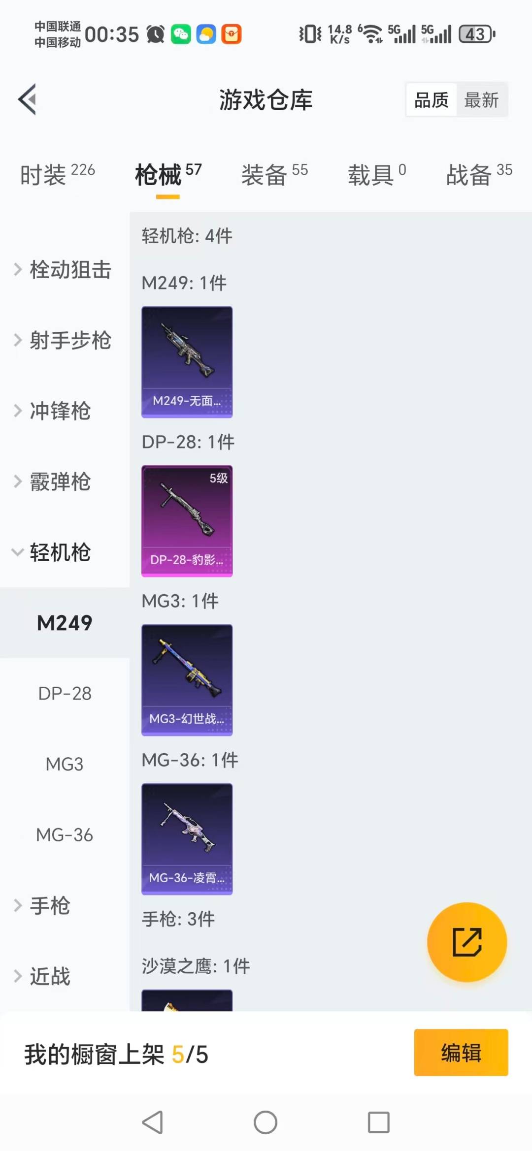 HPQM3445888和平精英账号详情图6