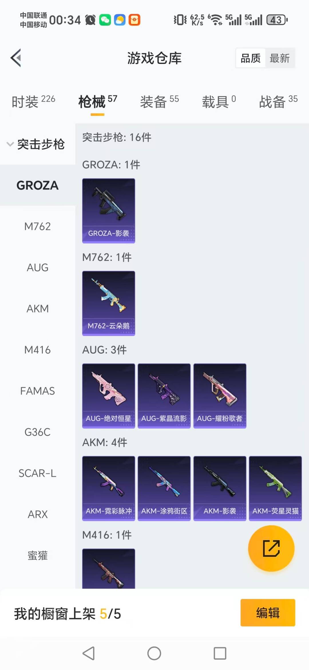 HPQM3445888和平精英账号详情图12