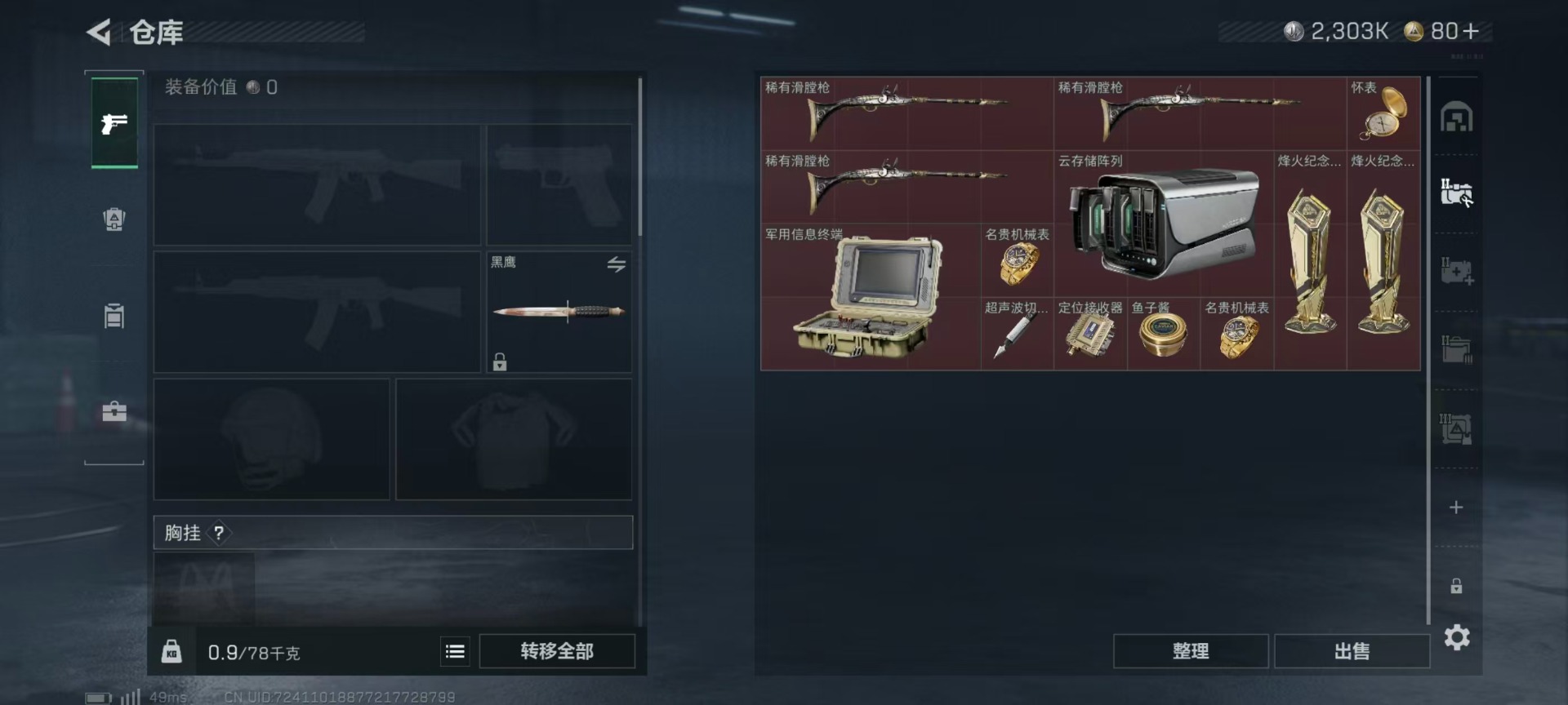 SJZQM395015三角洲行动账号详情图14