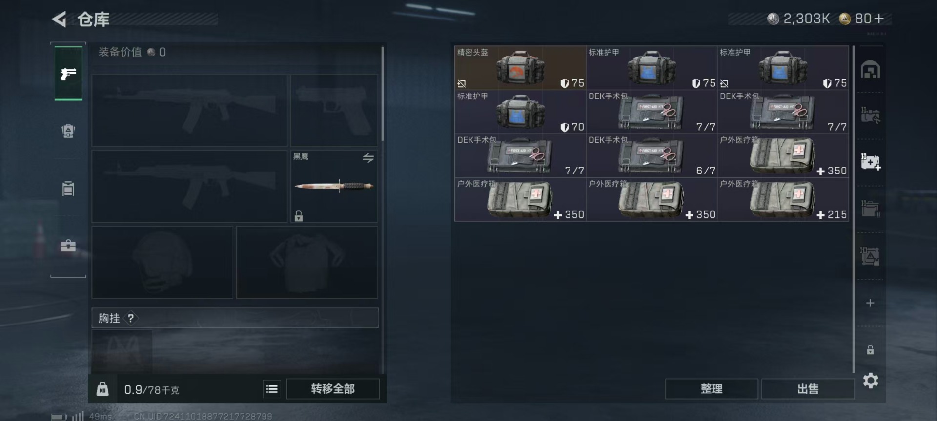 SJZQM395015三角洲行动账号详情图15