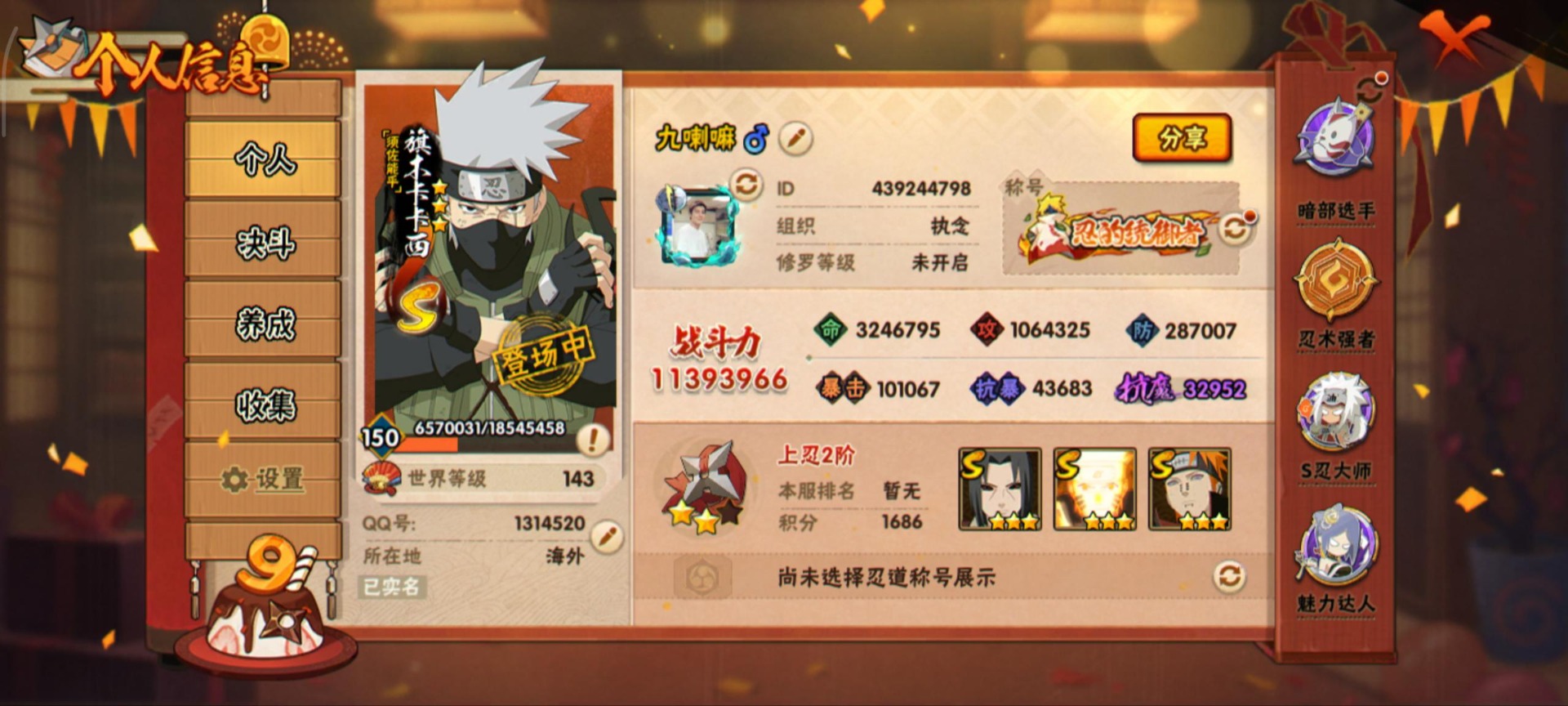 HYCMW341879火影忍者账号详情图3