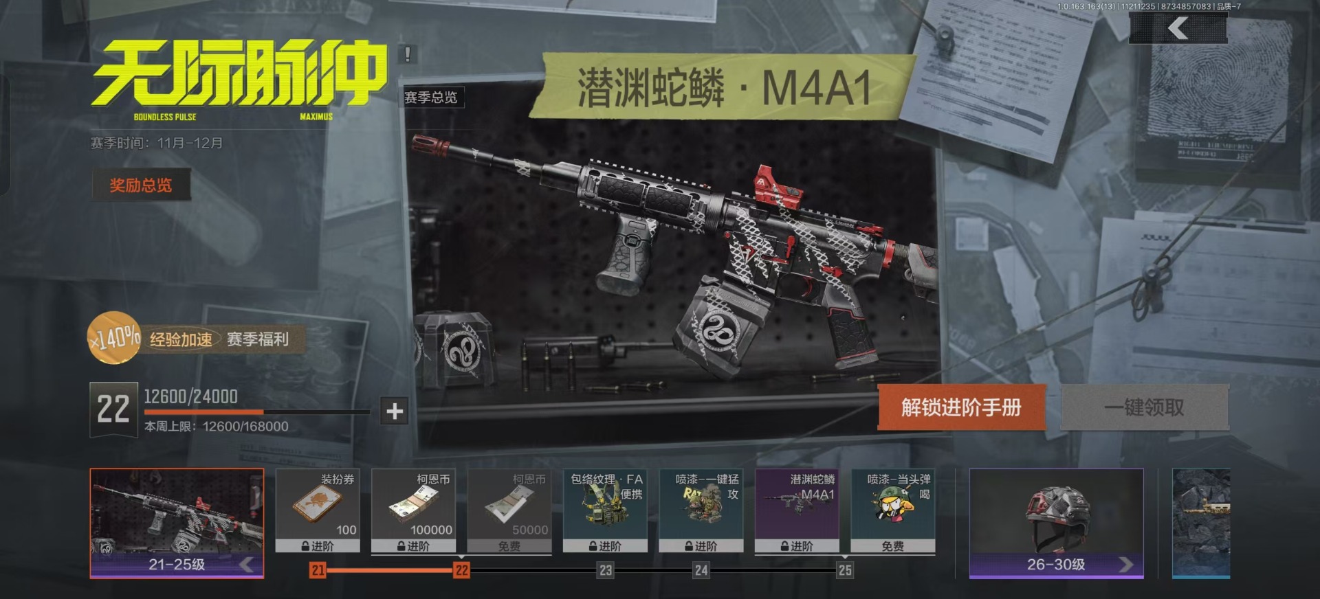 AQCMW319946暗区突围账号详情图16