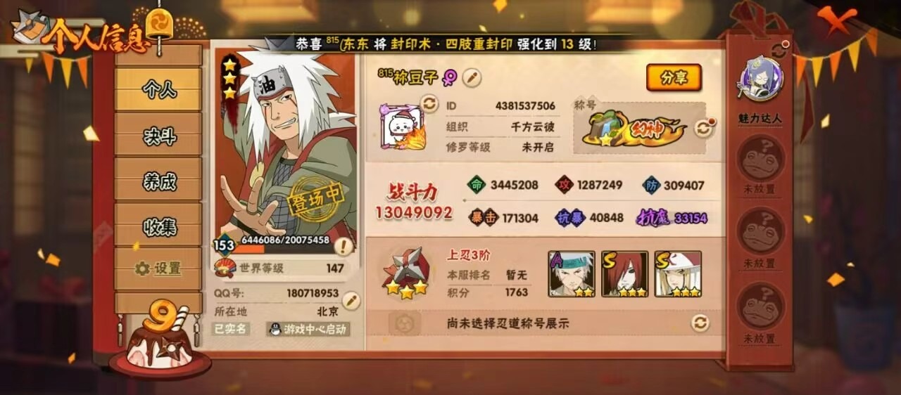 HYCMW341891火影忍者账号详情图11