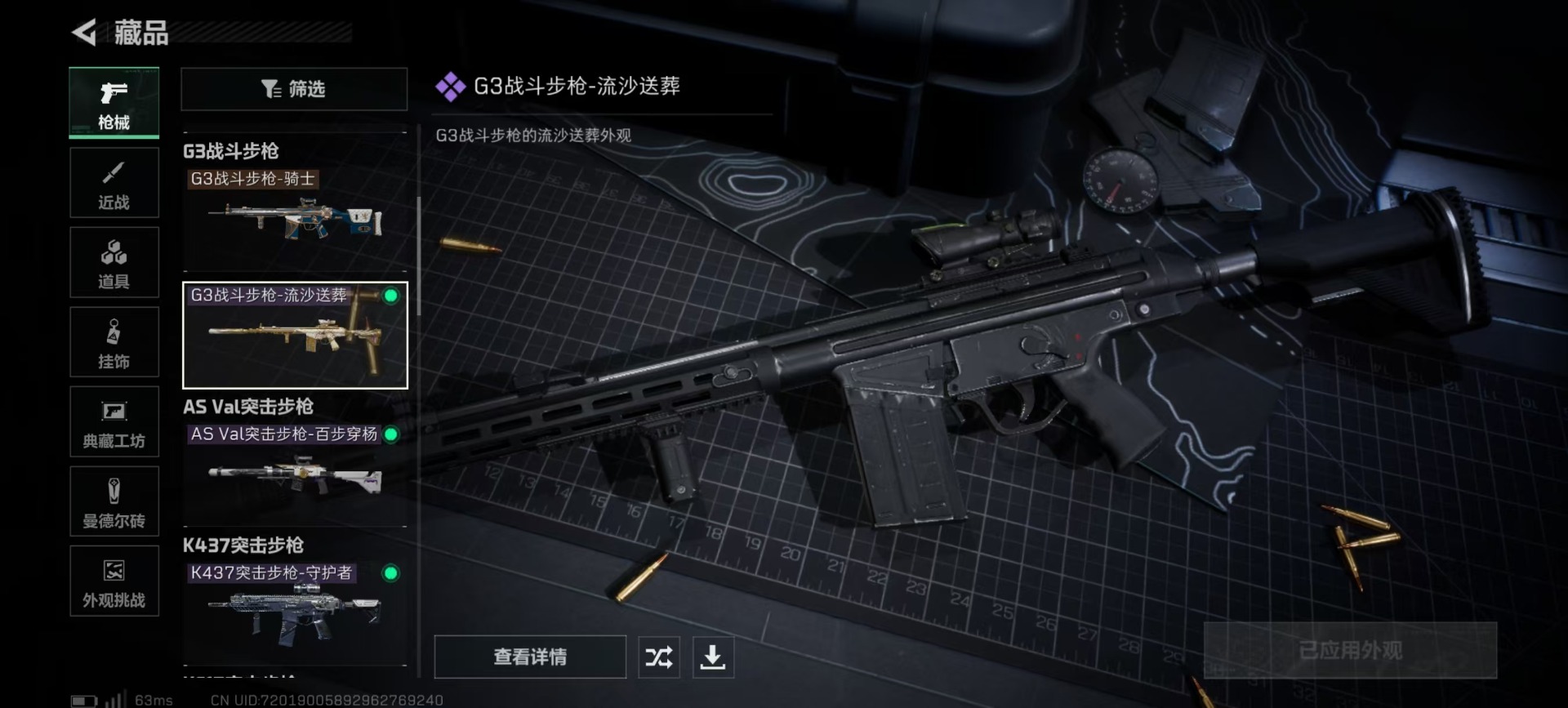 SJZQM395185三角洲行动账号详情图12