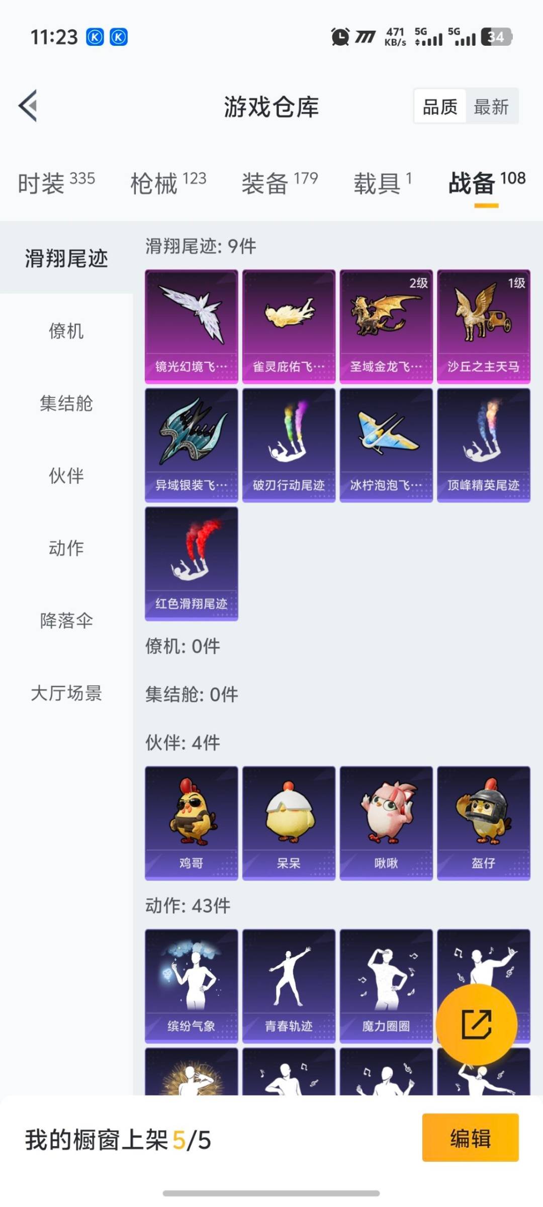 HPQM3442512和平精英账号详情图9