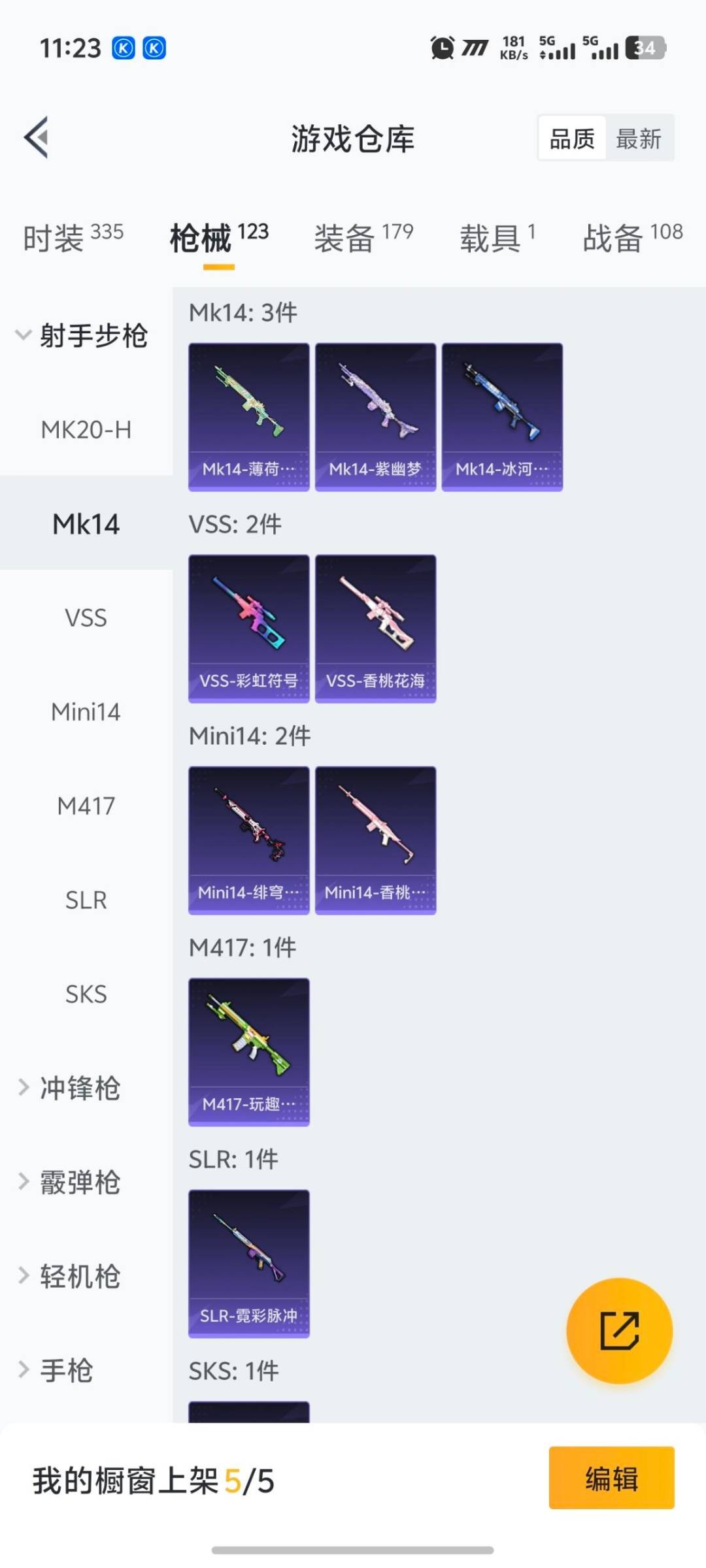 HPQM3442512和平精英账号详情图11