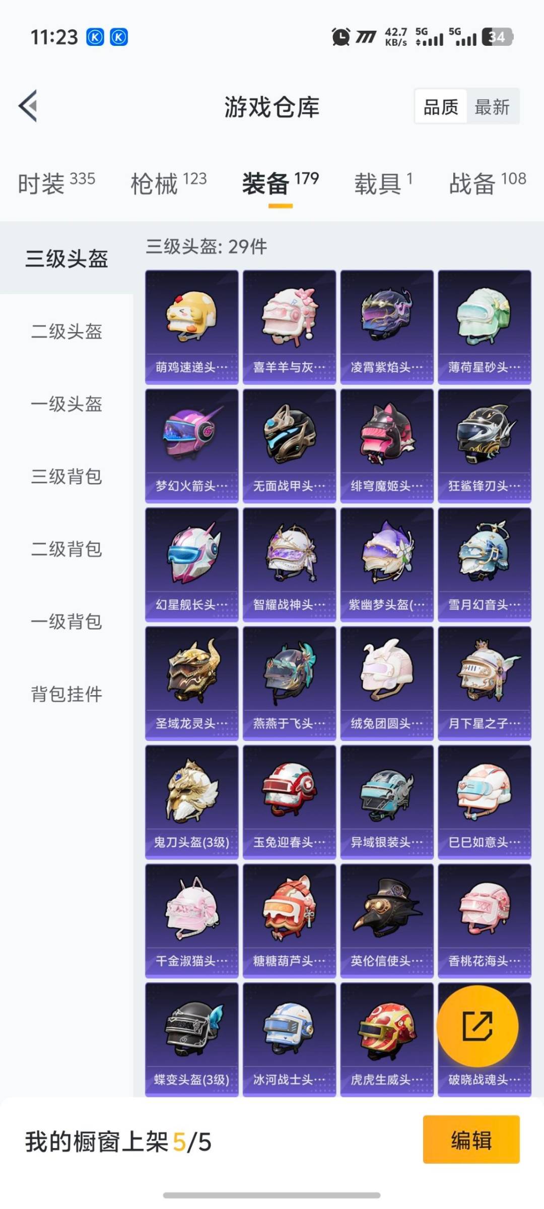 HPQM3442512和平精英账号详情图14