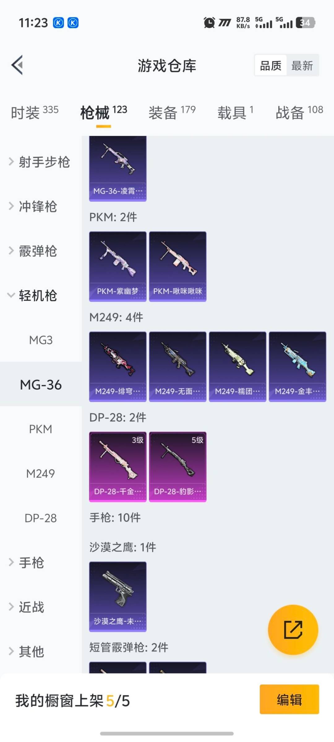 HPQM3442512和平精英账号详情图18