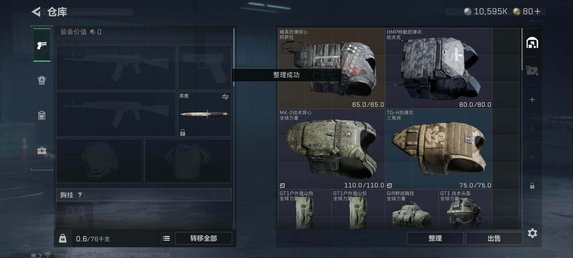 SJZCMW395500三角洲行动账号详情图20