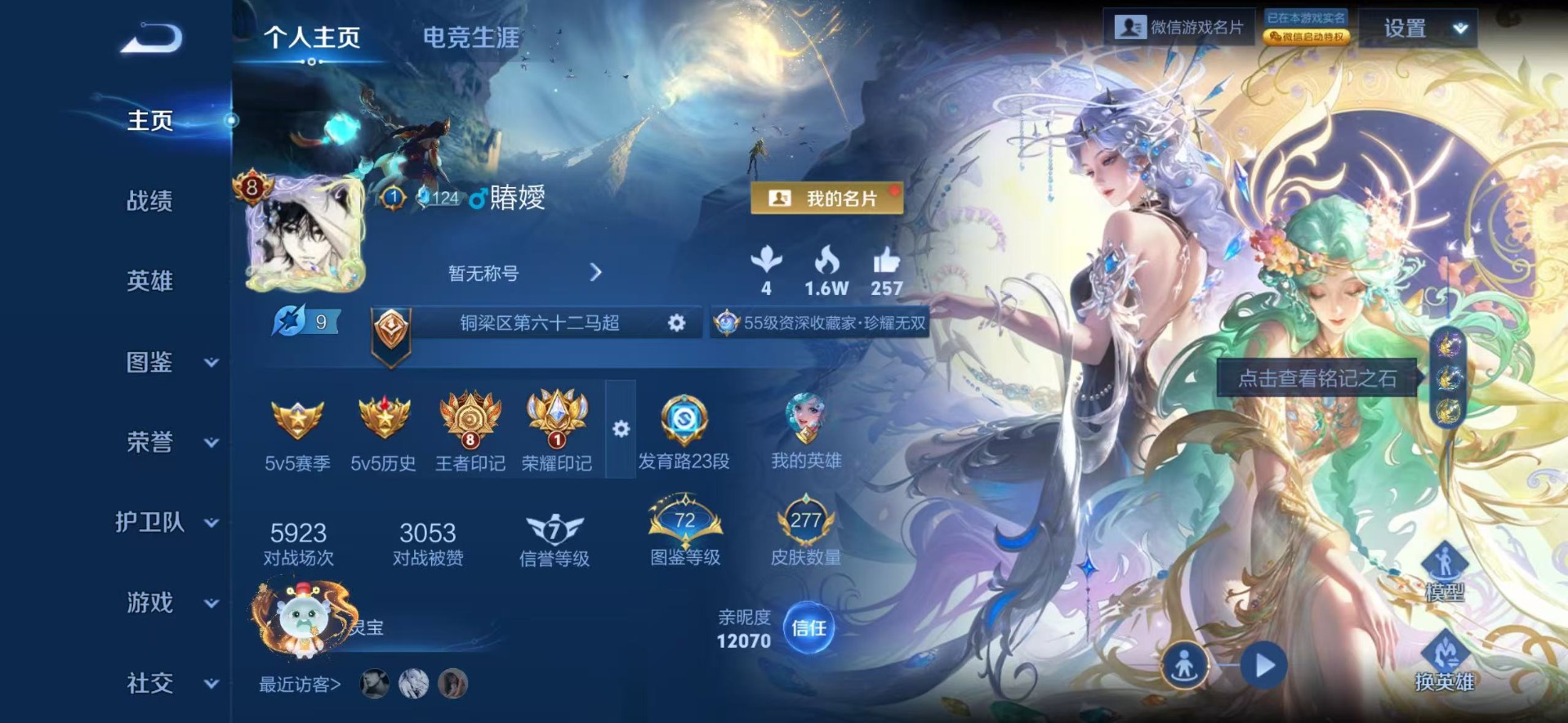 WZCMW3455575王者荣耀账号详情图3