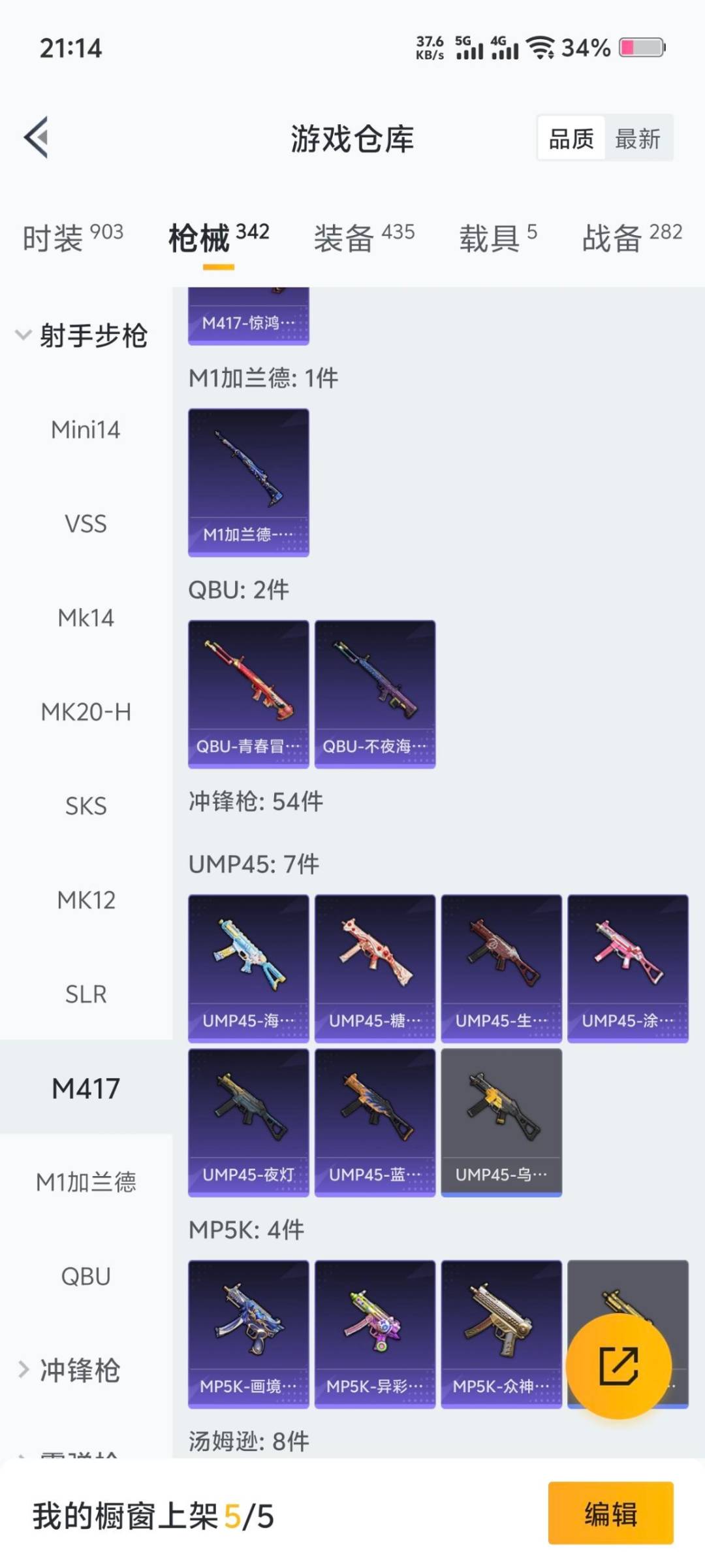 和平精英账号苹果微信5载具-242套装-309枪皮-[]2红装 3粉装 6特效枪 5.0载具 27印记 可二次 
【五级