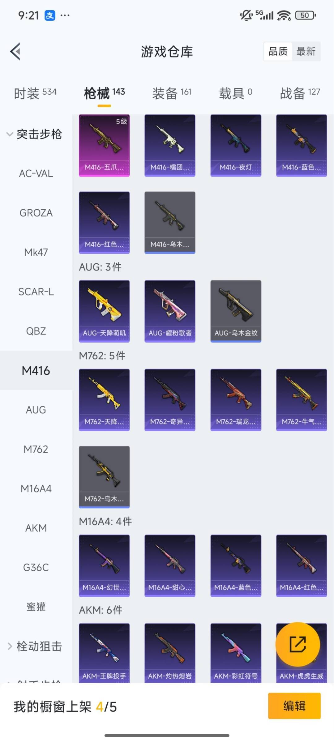 HPQM3442724和平精英账号详情图5