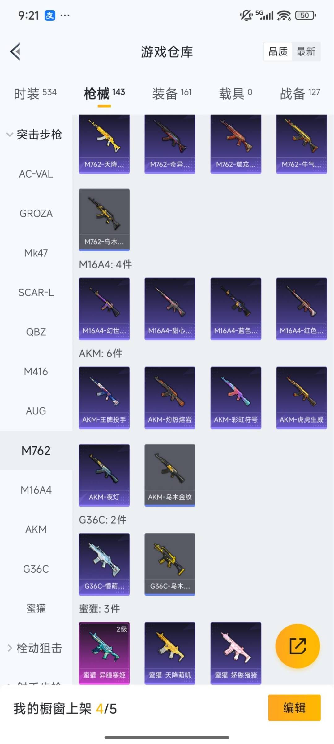 HPQM3442724和平精英账号详情图6