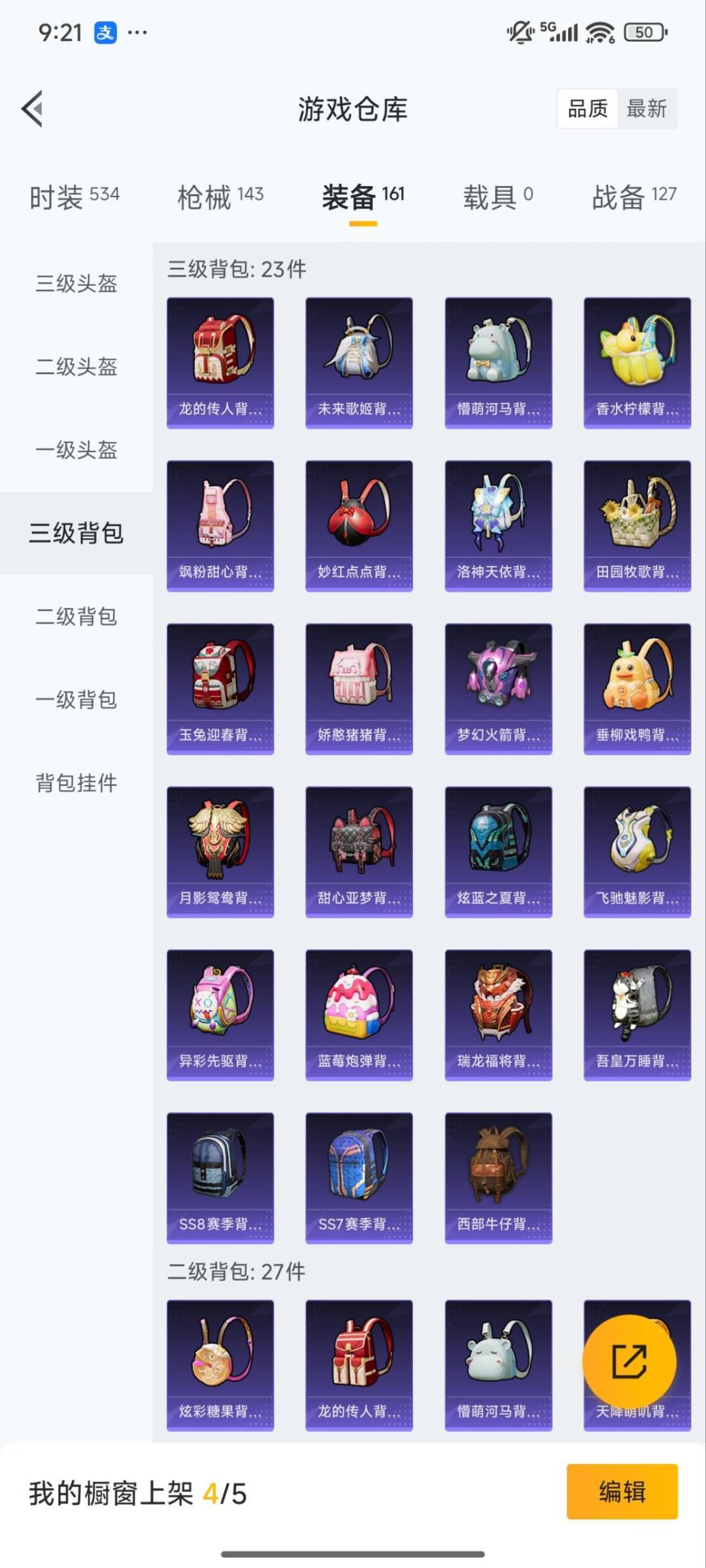 HPQM3442724和平精英账号详情图8