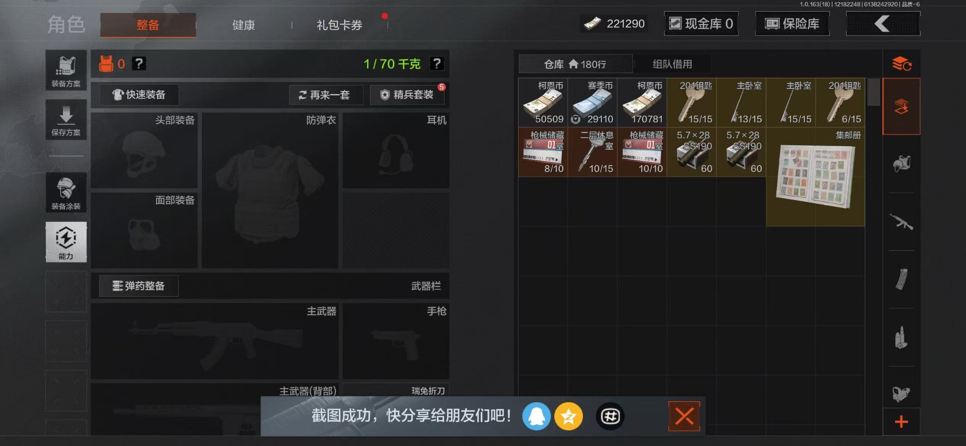 AQCMW320021暗区突围账号详情图3