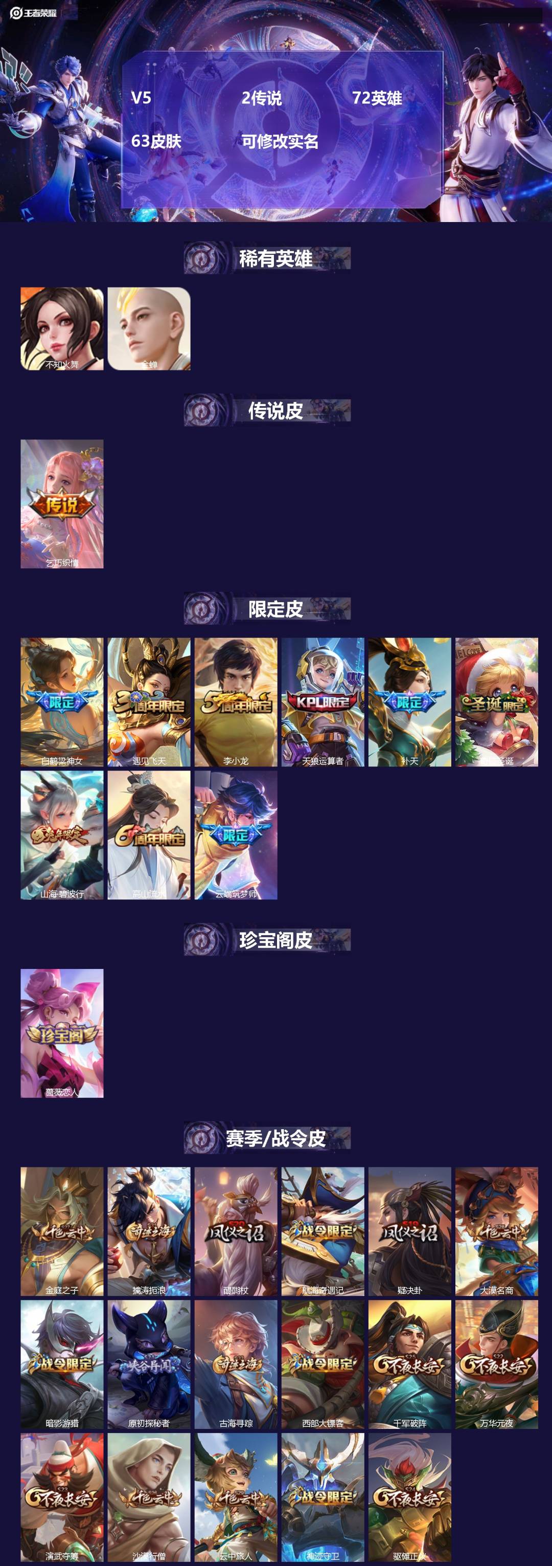 王者荣耀账号安卓VX72英雄-63皮肤-V5 2传说 72英雄 63皮肤 可修改实名 
【稀有英雄】:不知火舞,金蝉(唐