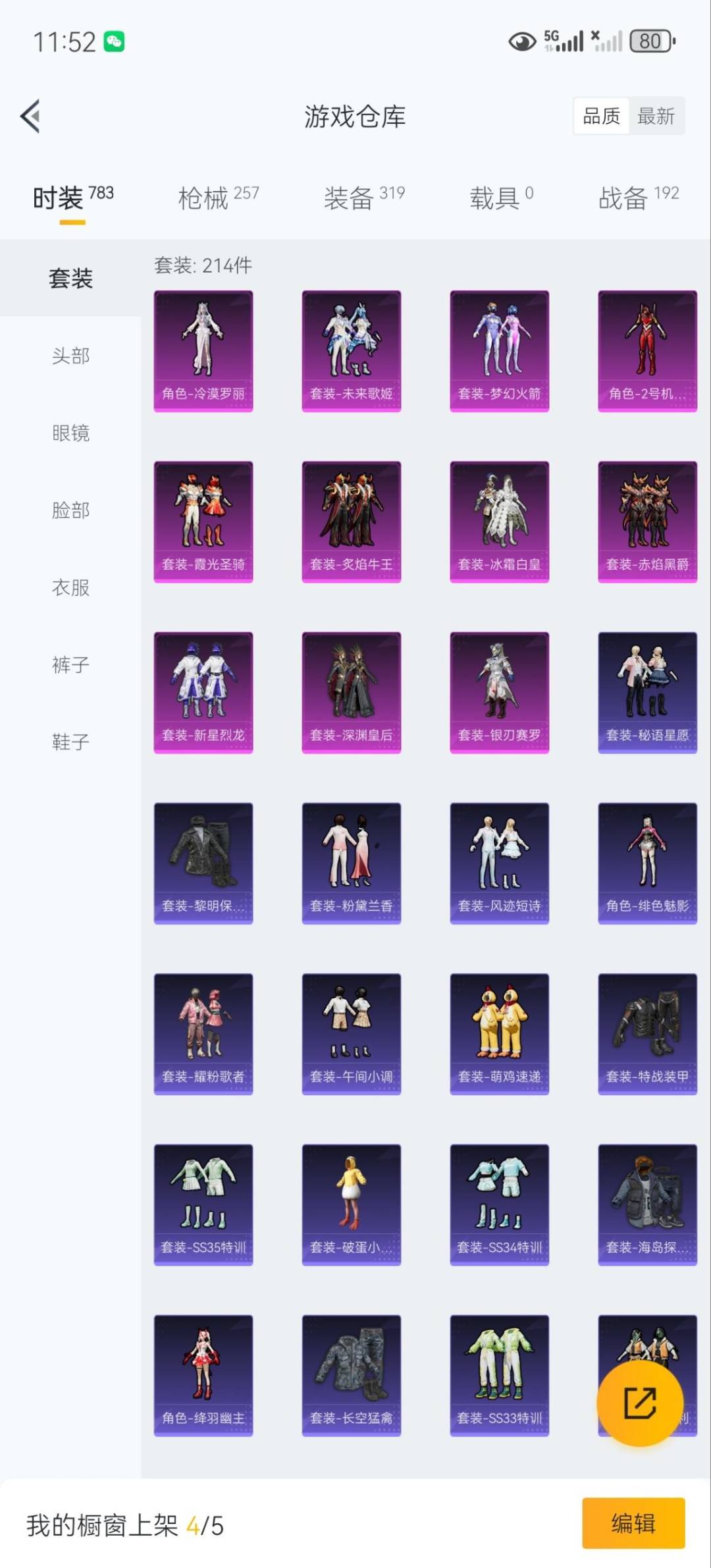 HPQM3442759和平精英账号详情图5