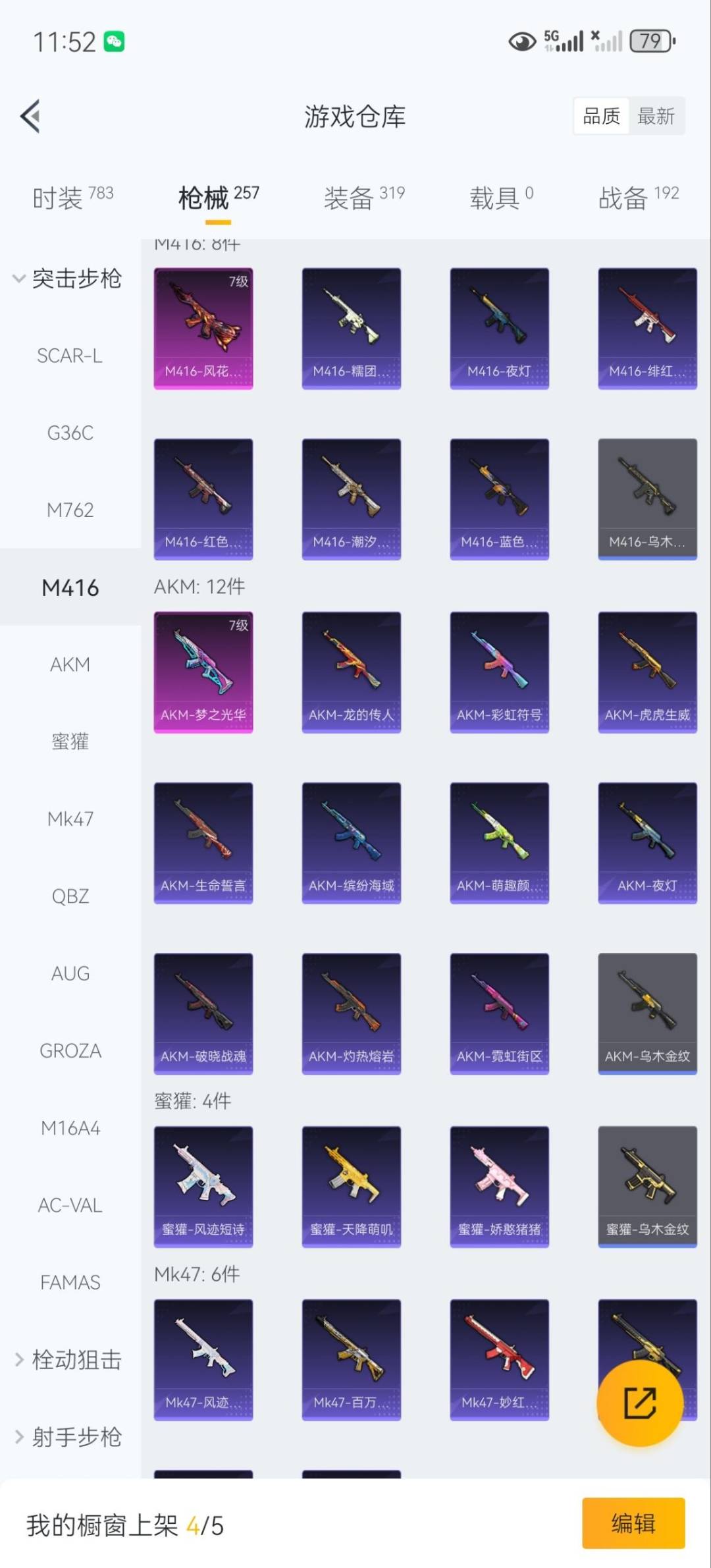 HPQM3442759和平精英账号详情图14