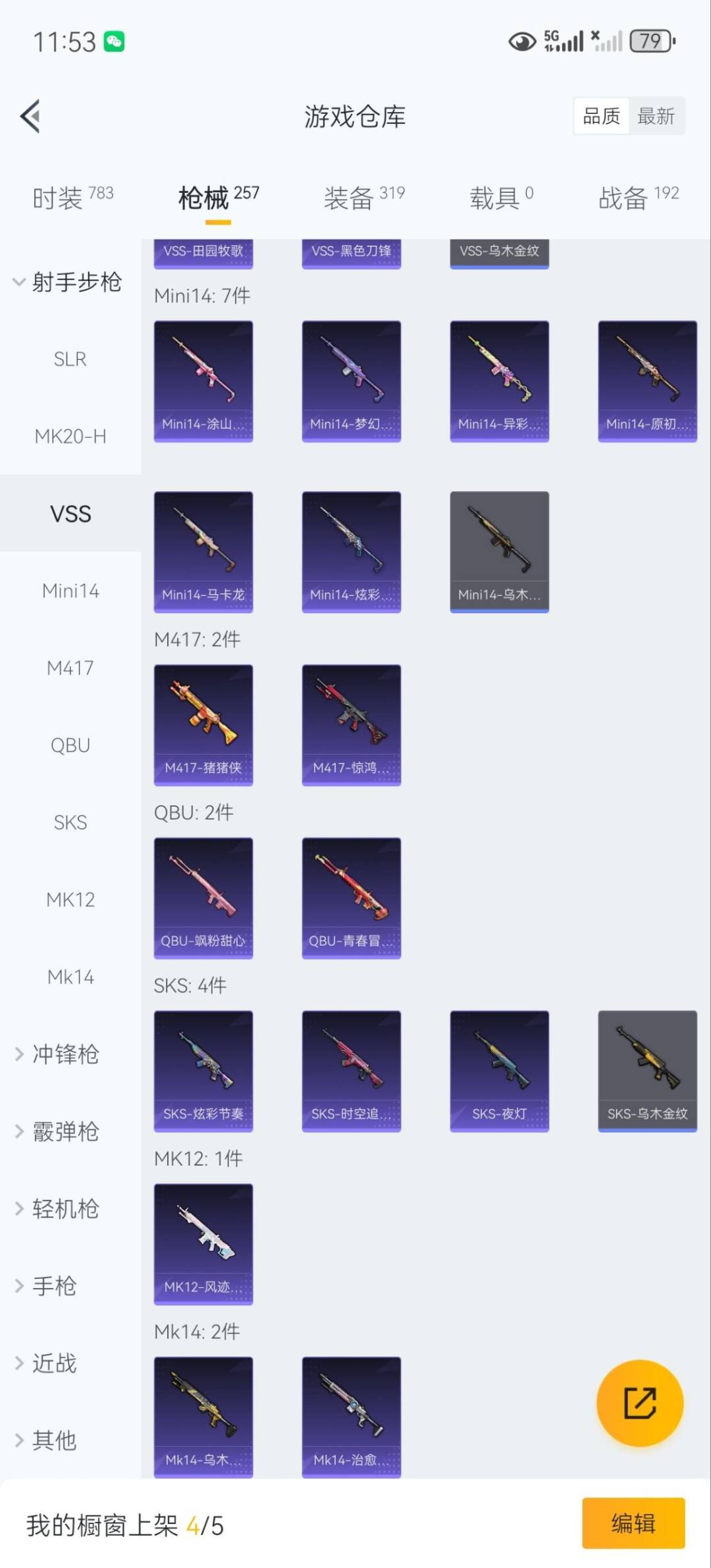 HPQM3442759和平精英账号详情图20