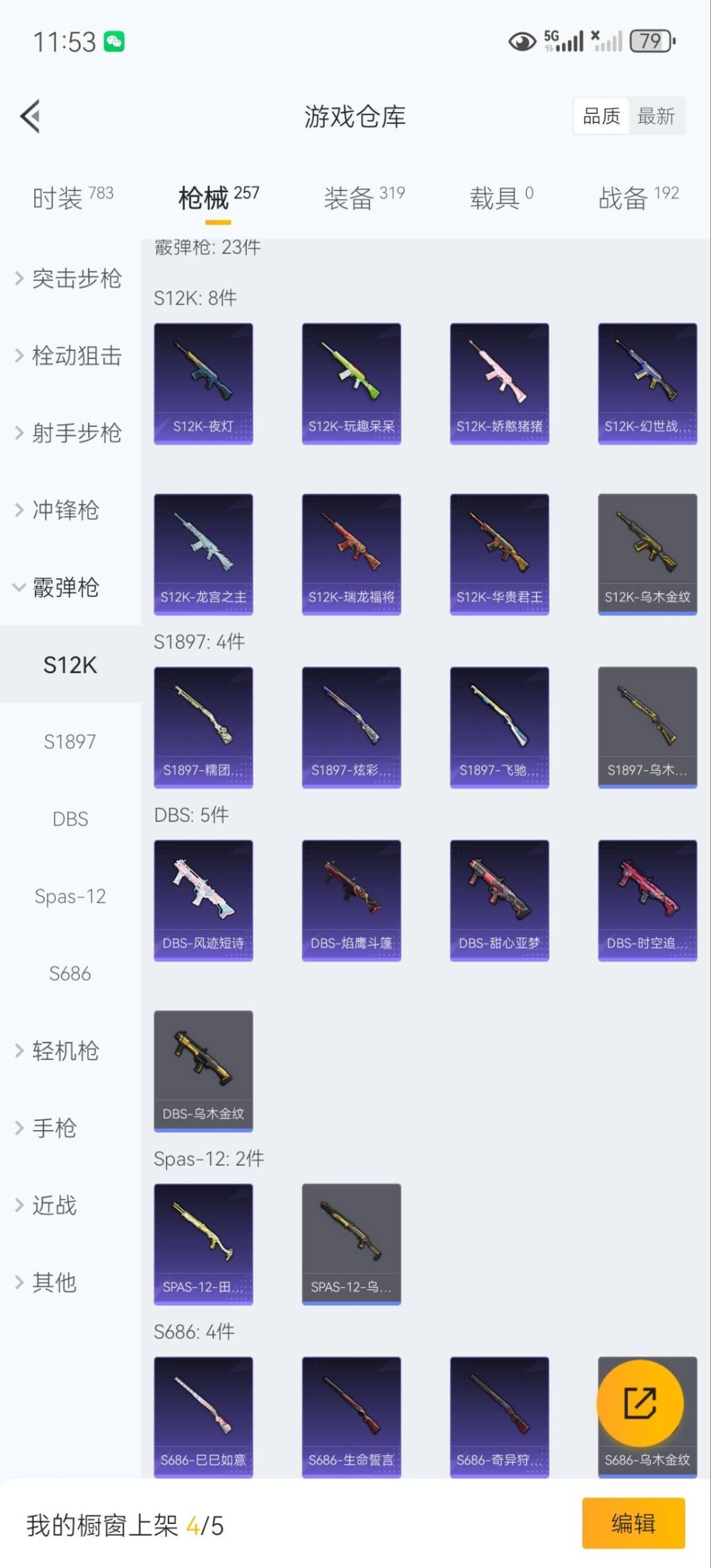 HPQM3442759和平精英账号详情图23