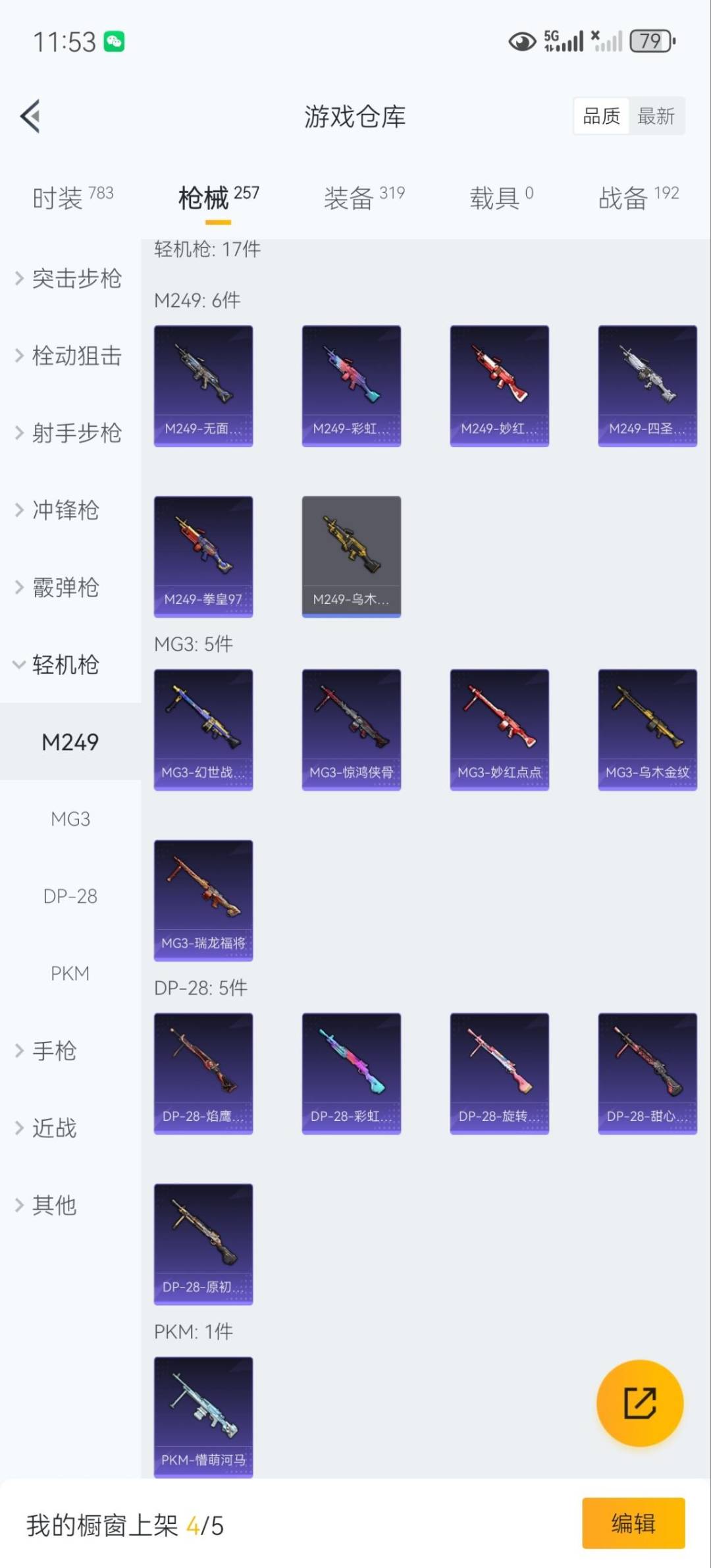 HPQM3442759和平精英账号详情图25