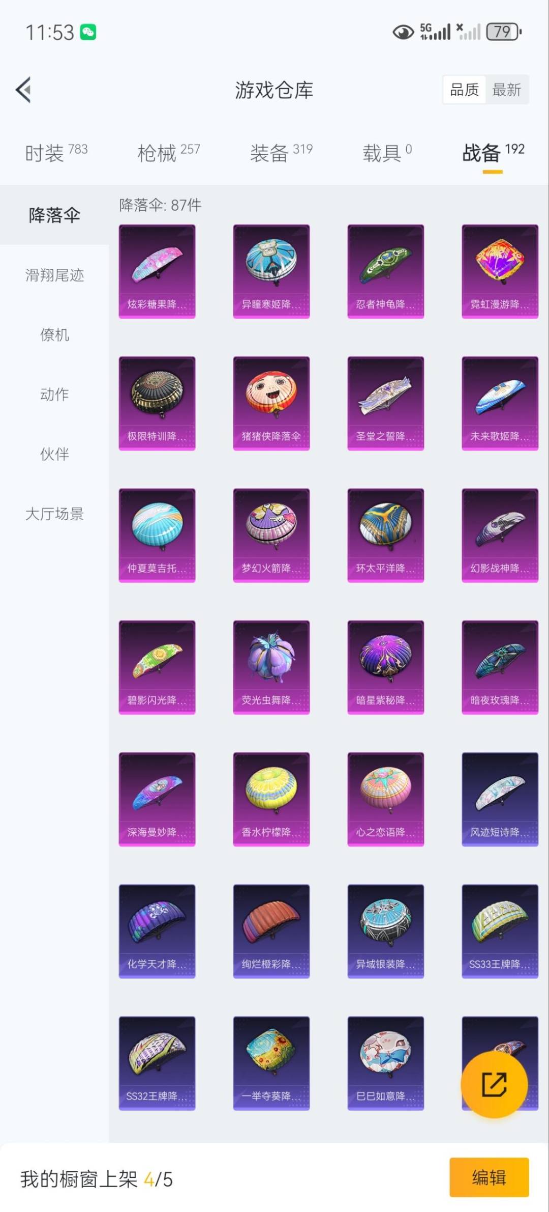 HPQM3442759和平精英账号详情图29