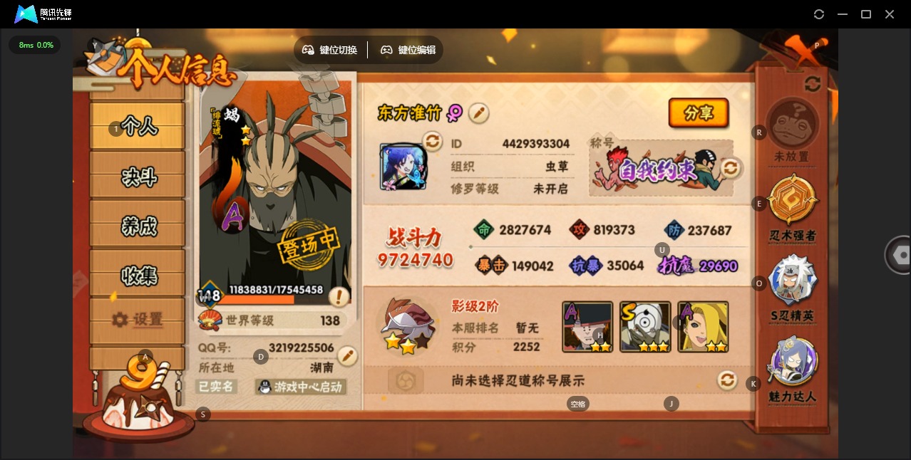 火影忍者账号安卓QQ[]V10 15S忍 41A忍 18通灵 972.4W战力 可二次 可修改实名 
【S级忍者】:艾「