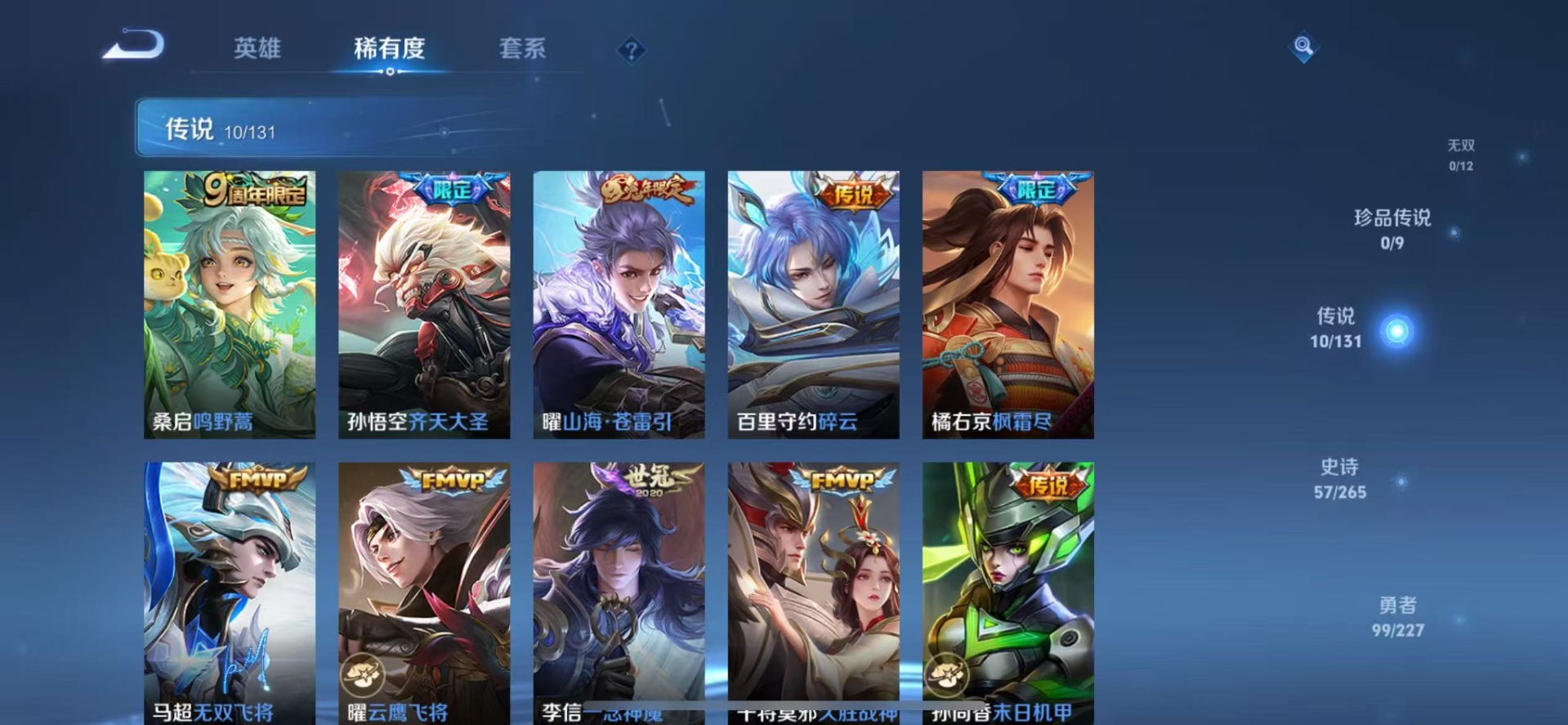 WZCMW3455701王者荣耀账号详情图6