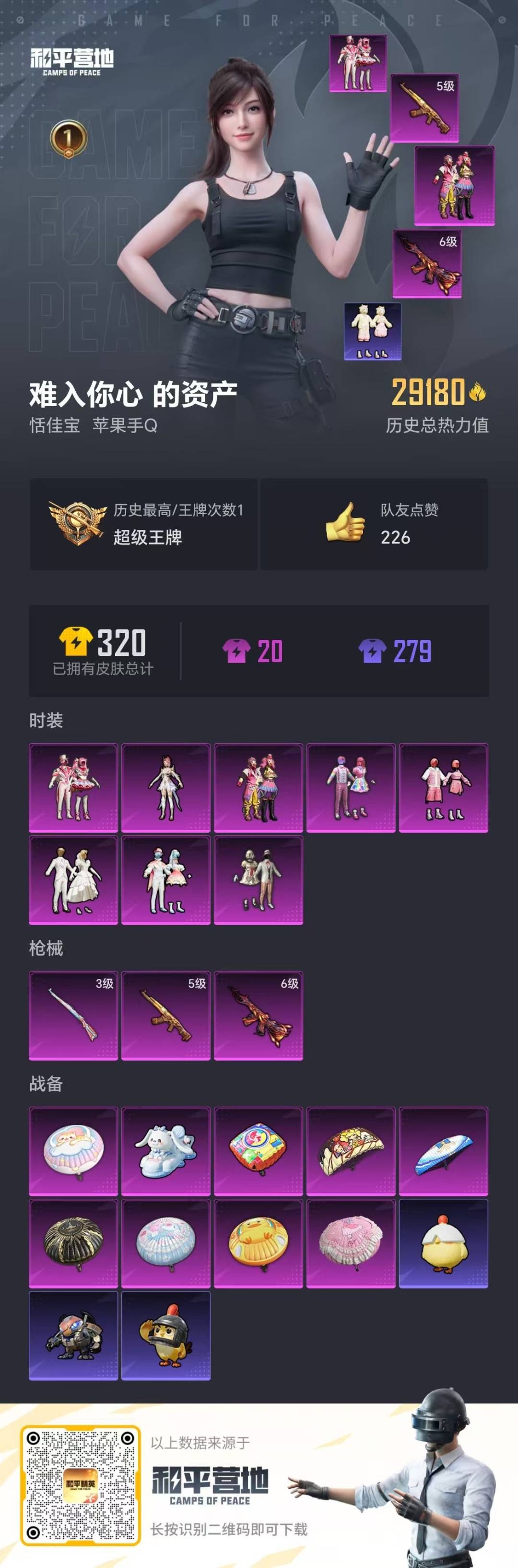 HPQM3442764和平精英账号详情图5