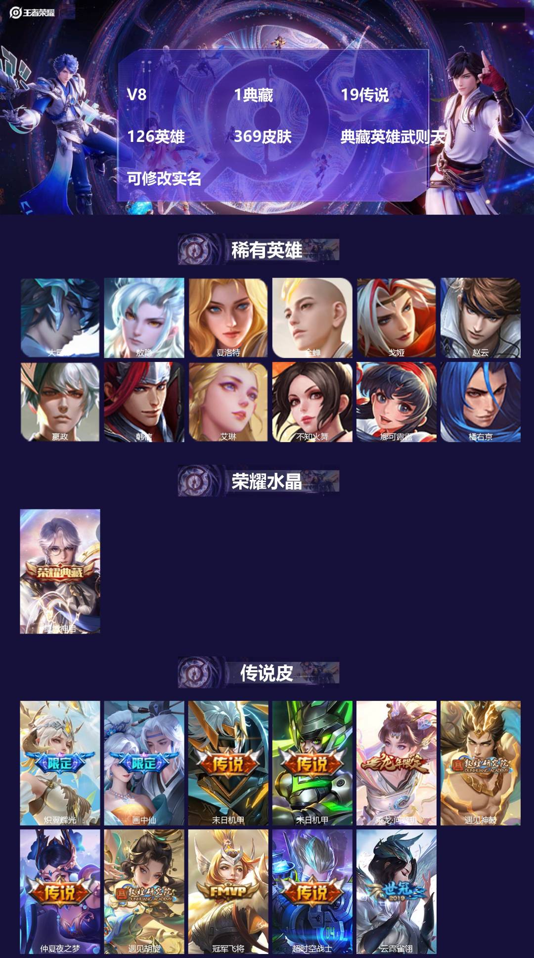 王者荣耀账号苹果QQ126英雄-369皮肤-V8 1典藏 19传说 126英雄 369皮肤 典藏英雄武则天 可修改实名 