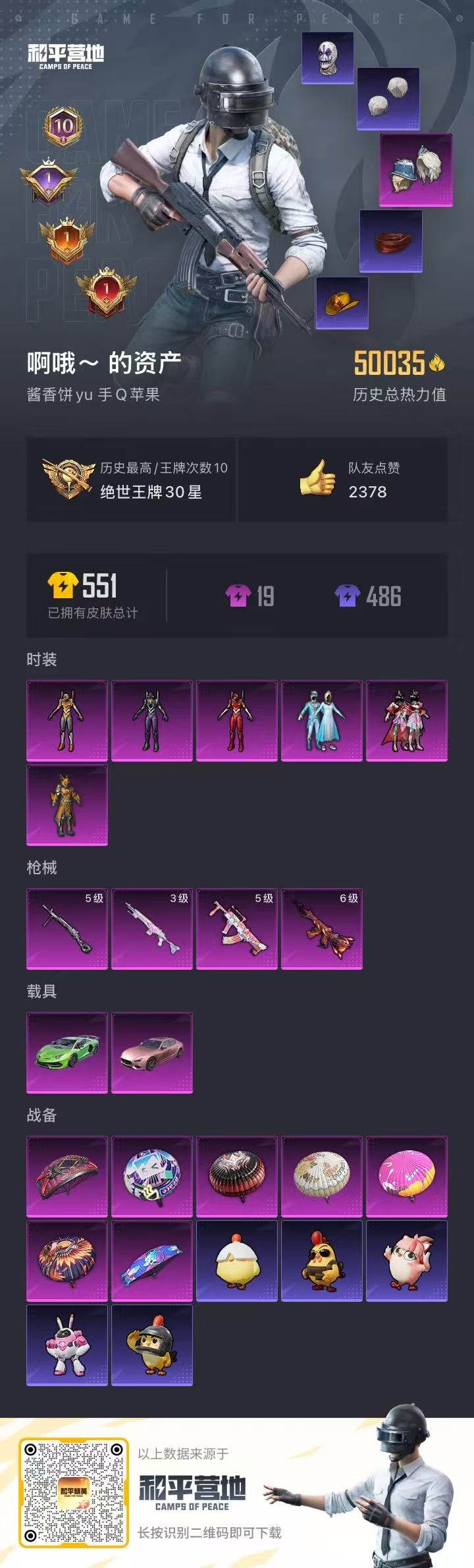 HPQM3442770和平精英账号详情图19