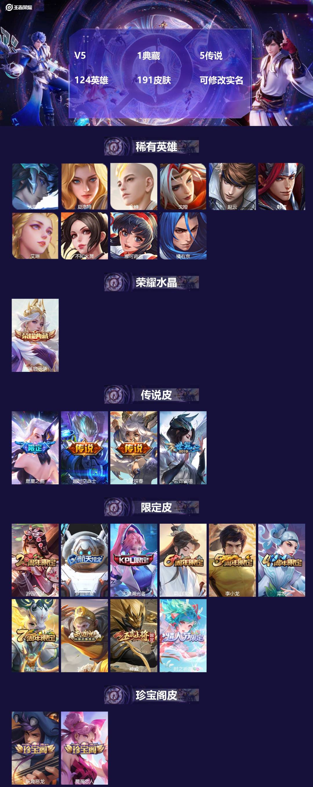 王者荣耀账号苹果QQ[14768820]V5 1典藏 5传说 124英雄 191皮肤 可修改实名 
【英雄全皮】:蒙恬全